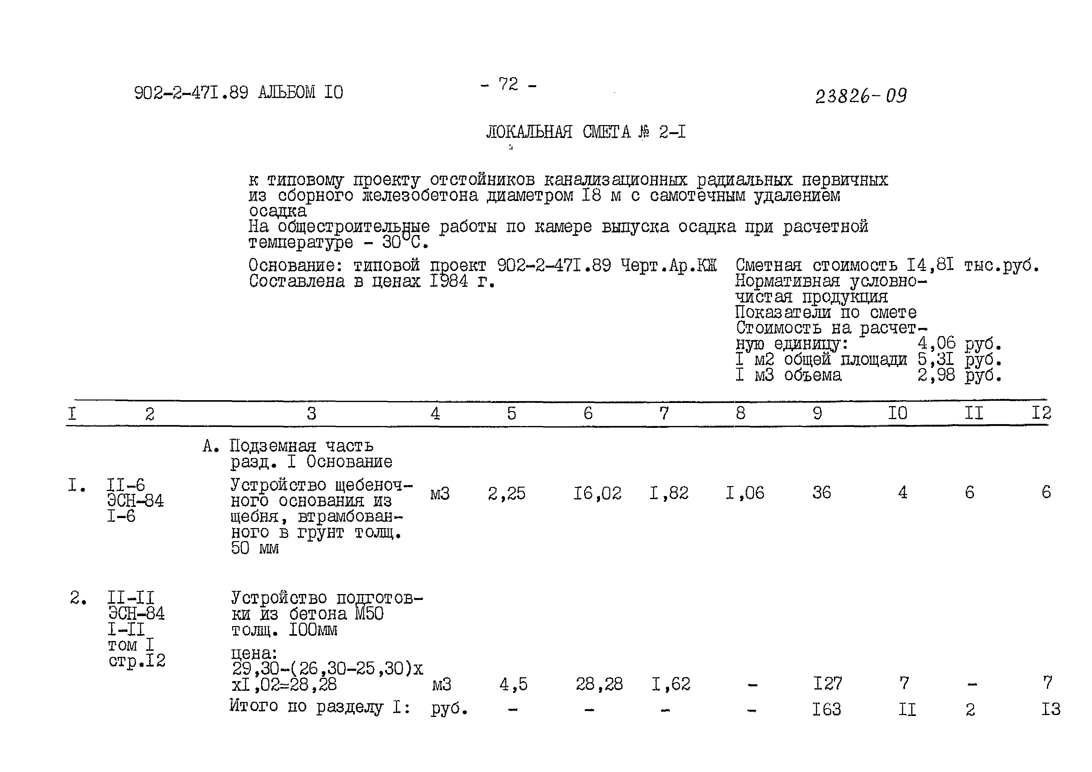 Типовой проект 902-2-471.89