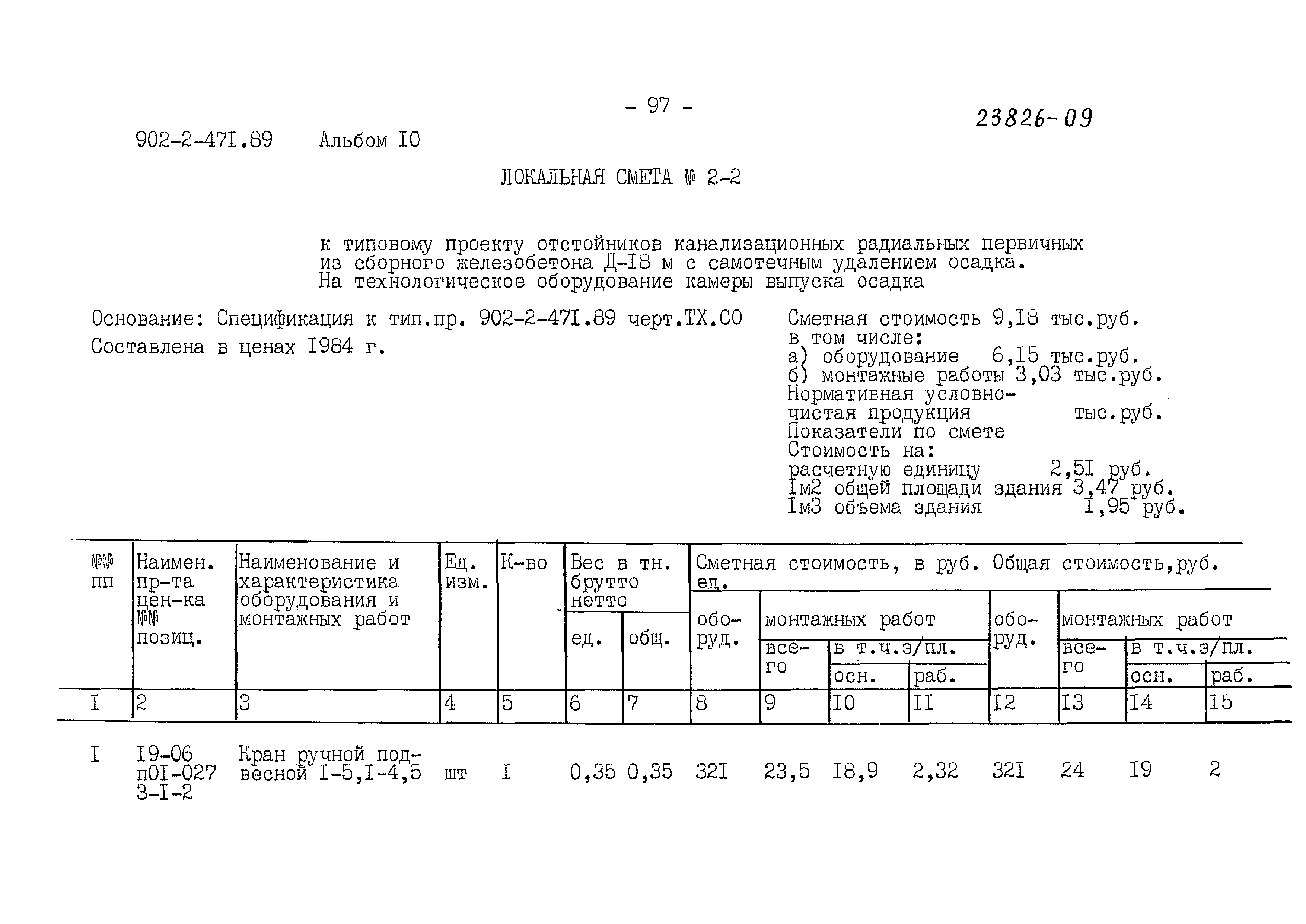 Типовой проект 902-2-471.89