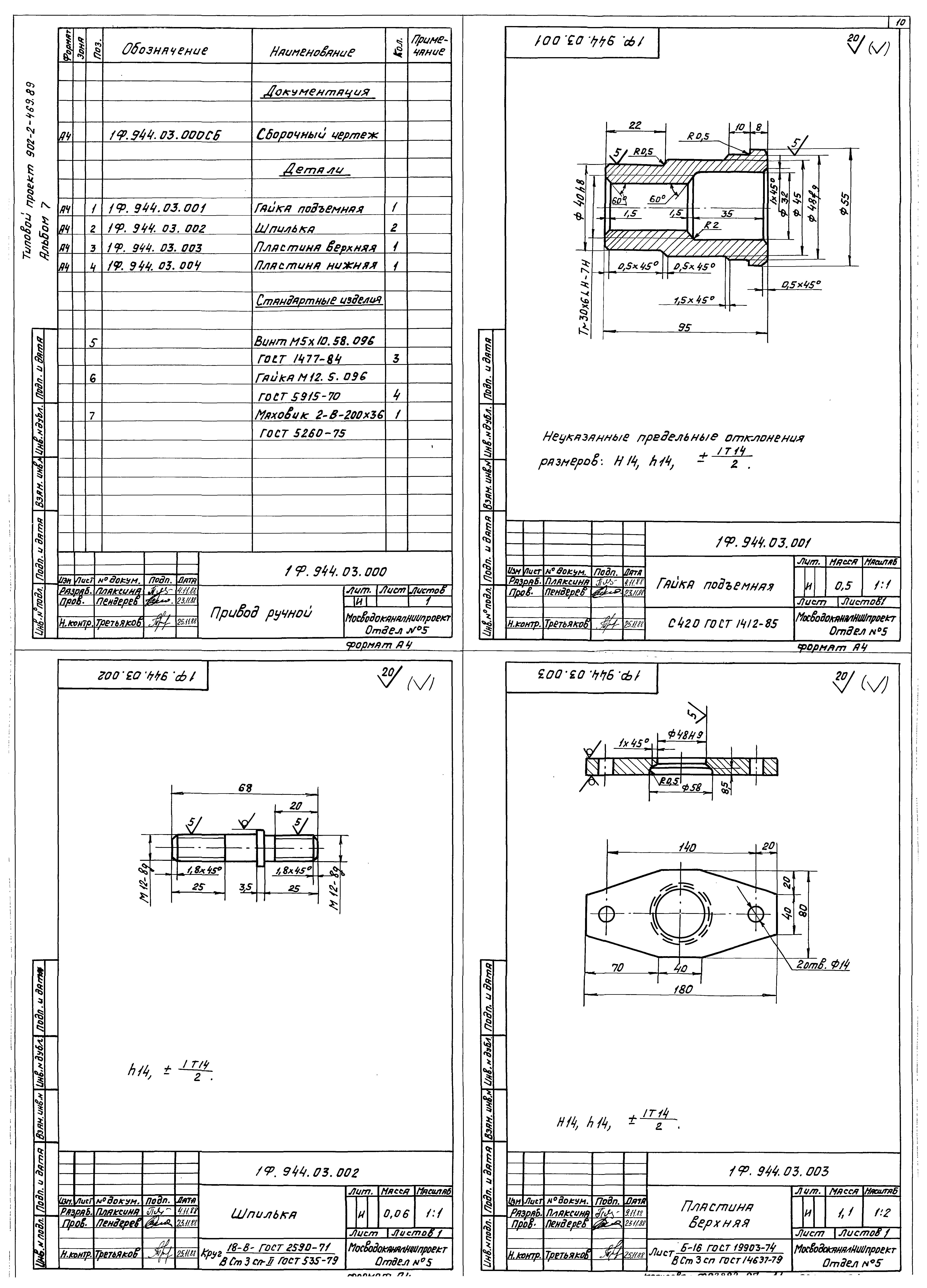 Типовой проект 902-2-471.89