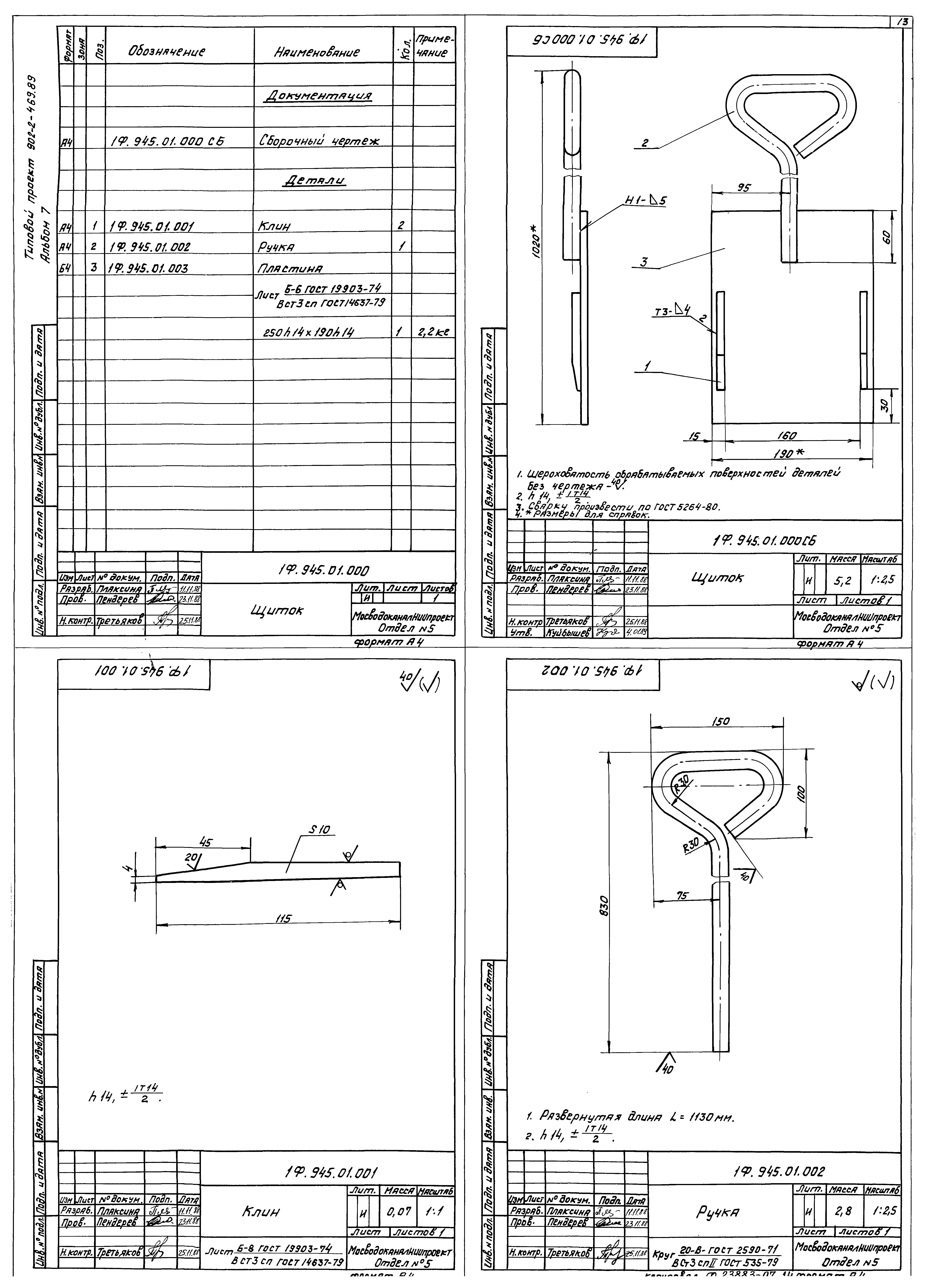 Типовой проект 902-2-471.89
