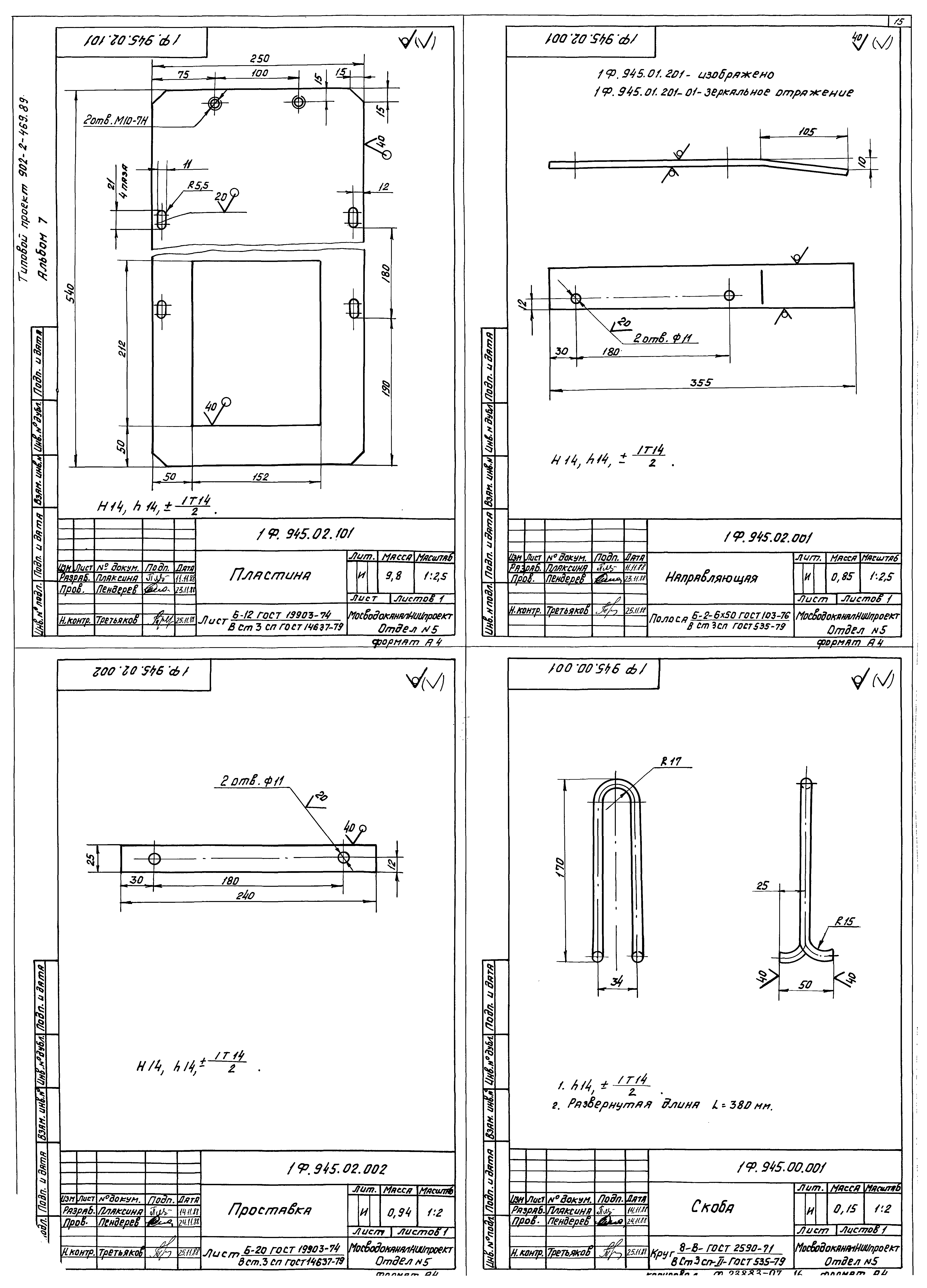 Типовой проект 902-2-471.89