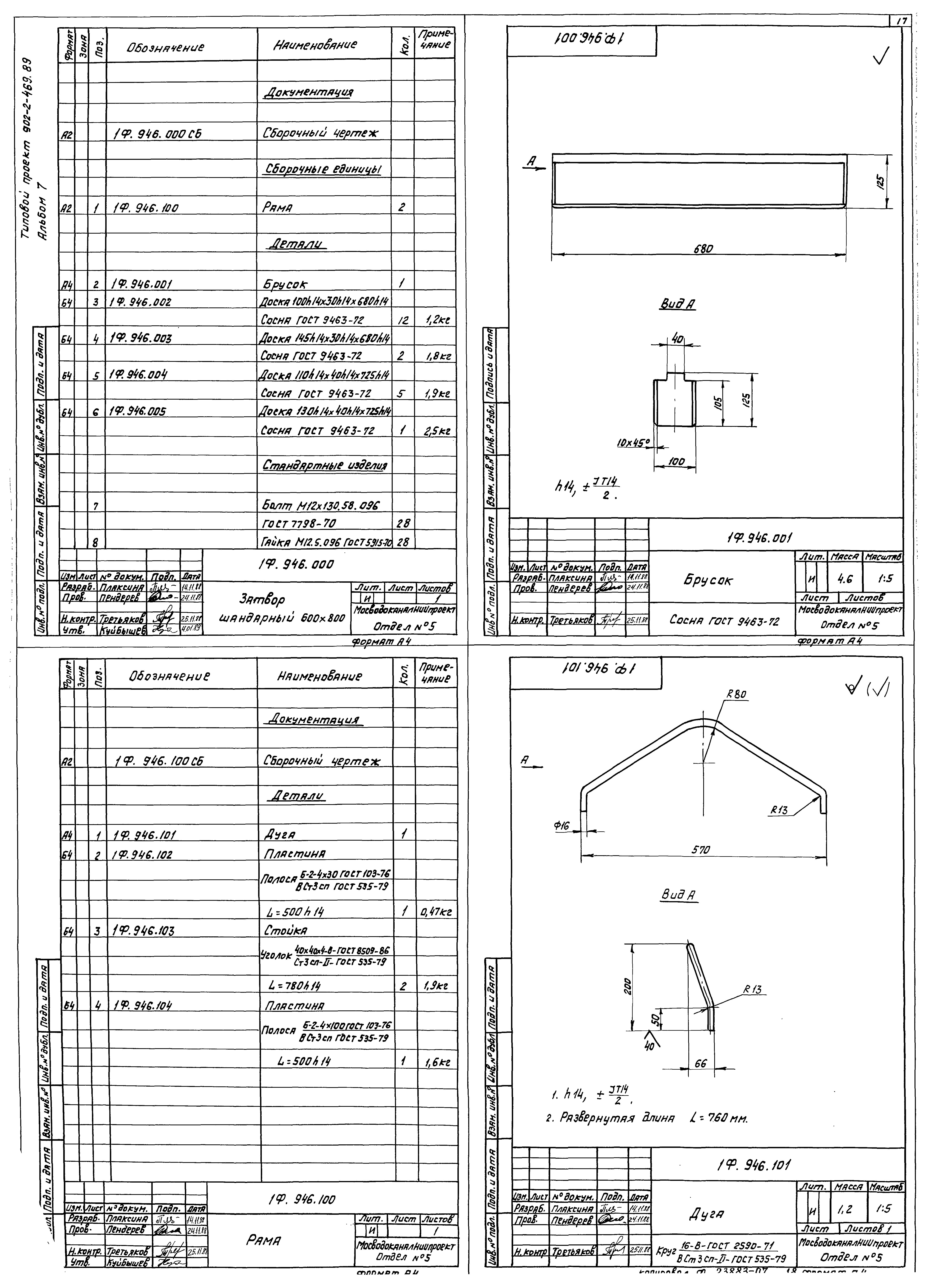 Типовой проект 902-2-471.89