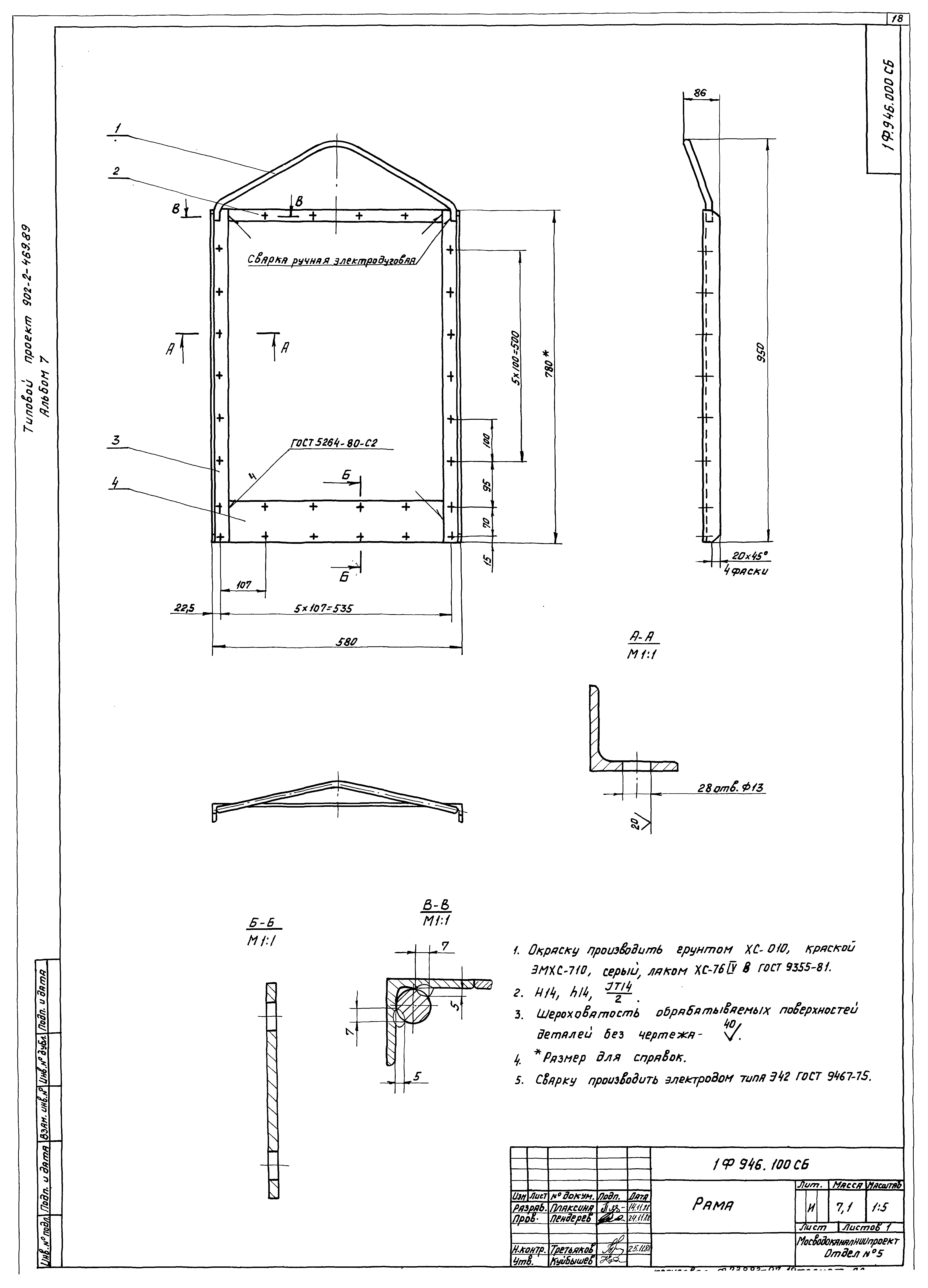 Типовой проект 902-2-471.89