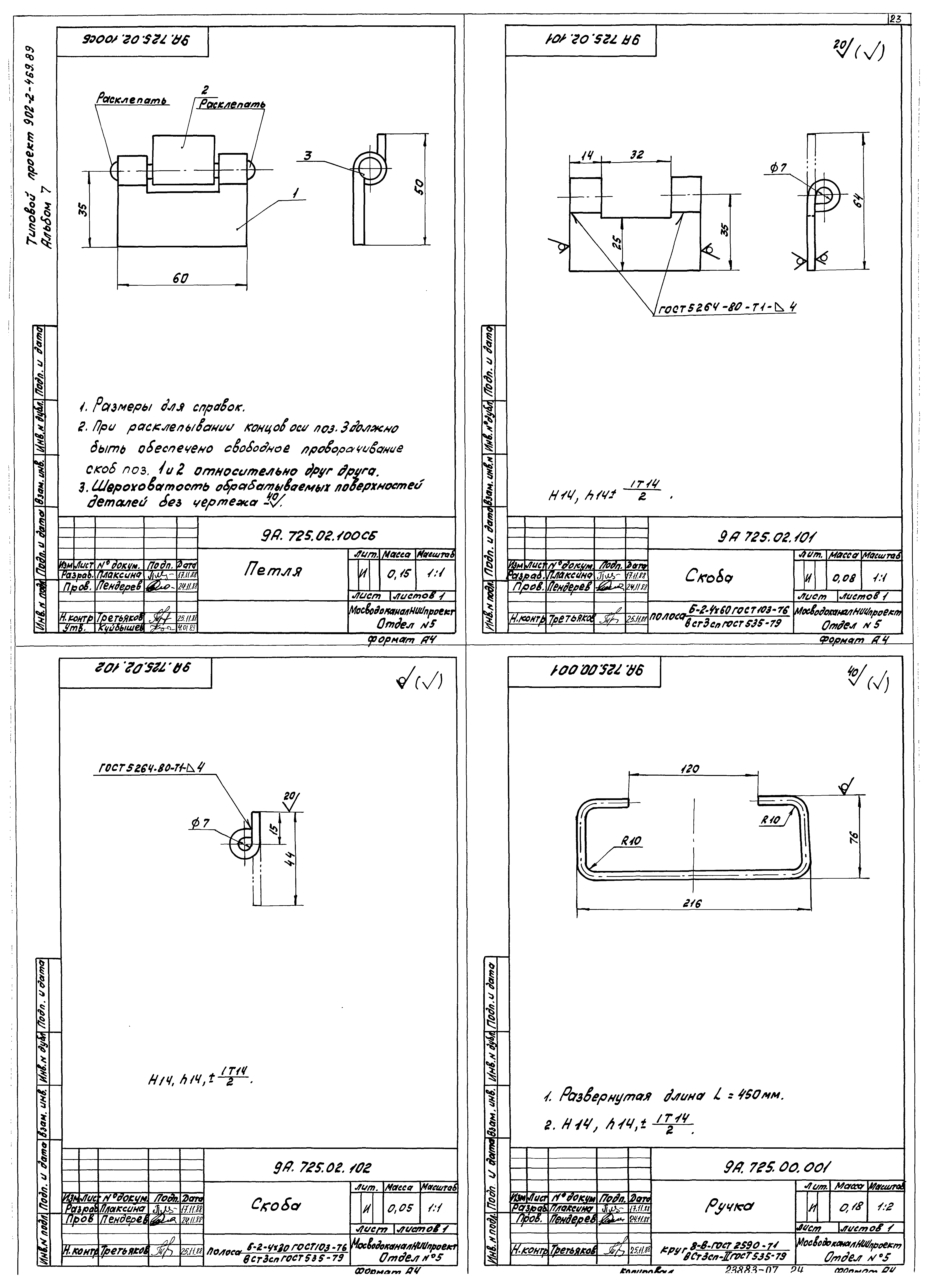 Типовой проект 902-2-471.89