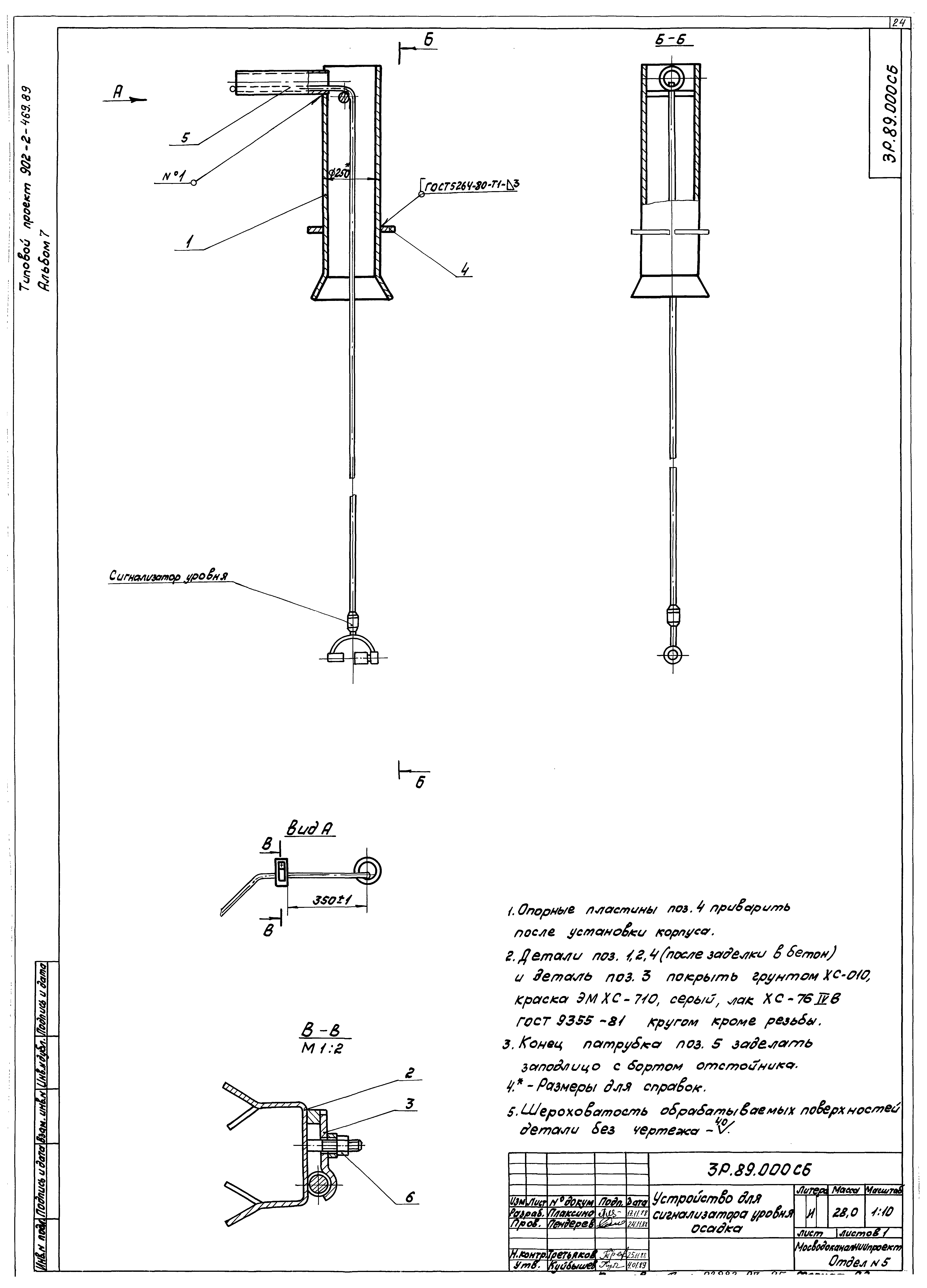 Типовой проект 902-2-471.89