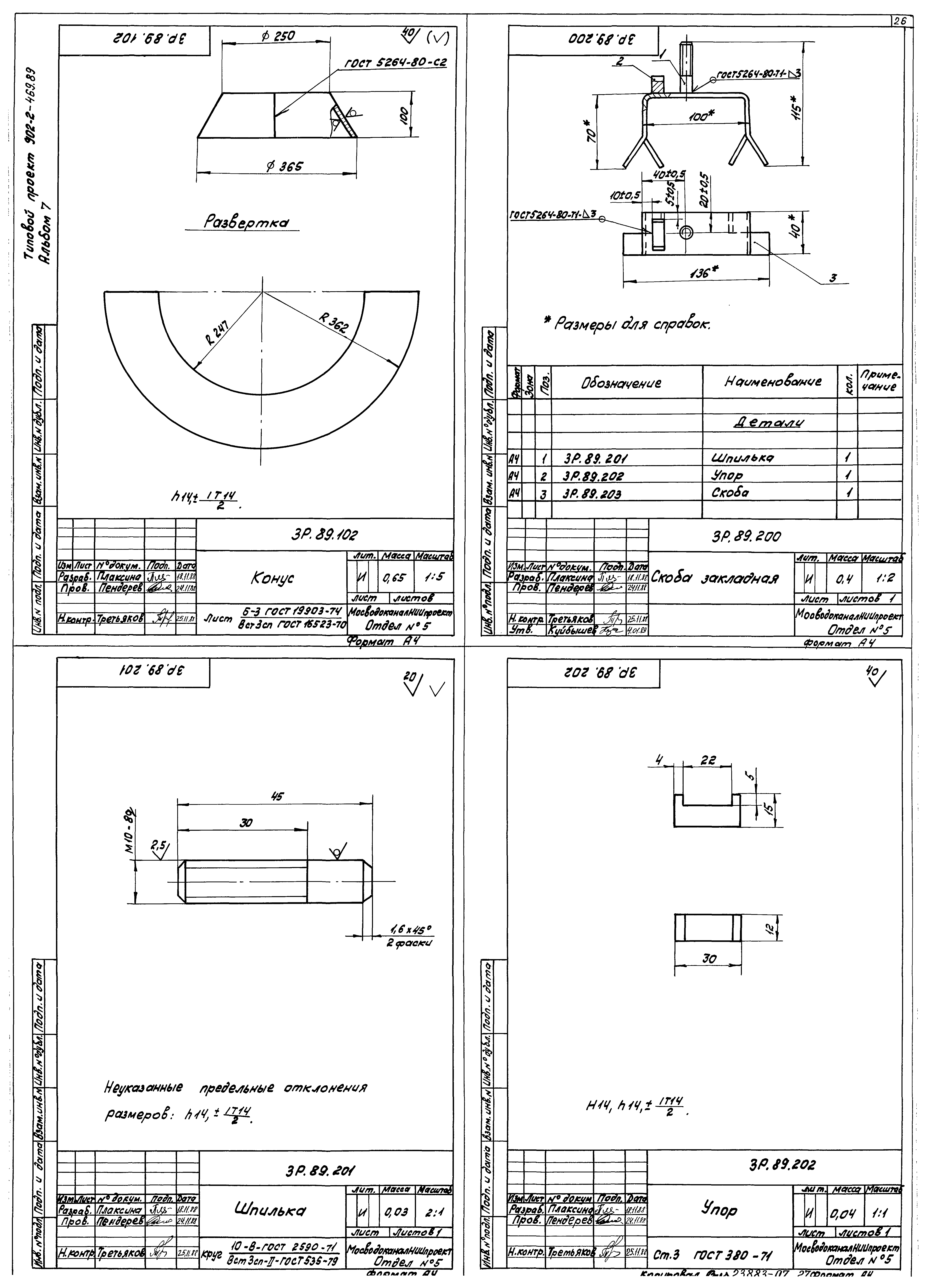 Типовой проект 902-2-471.89