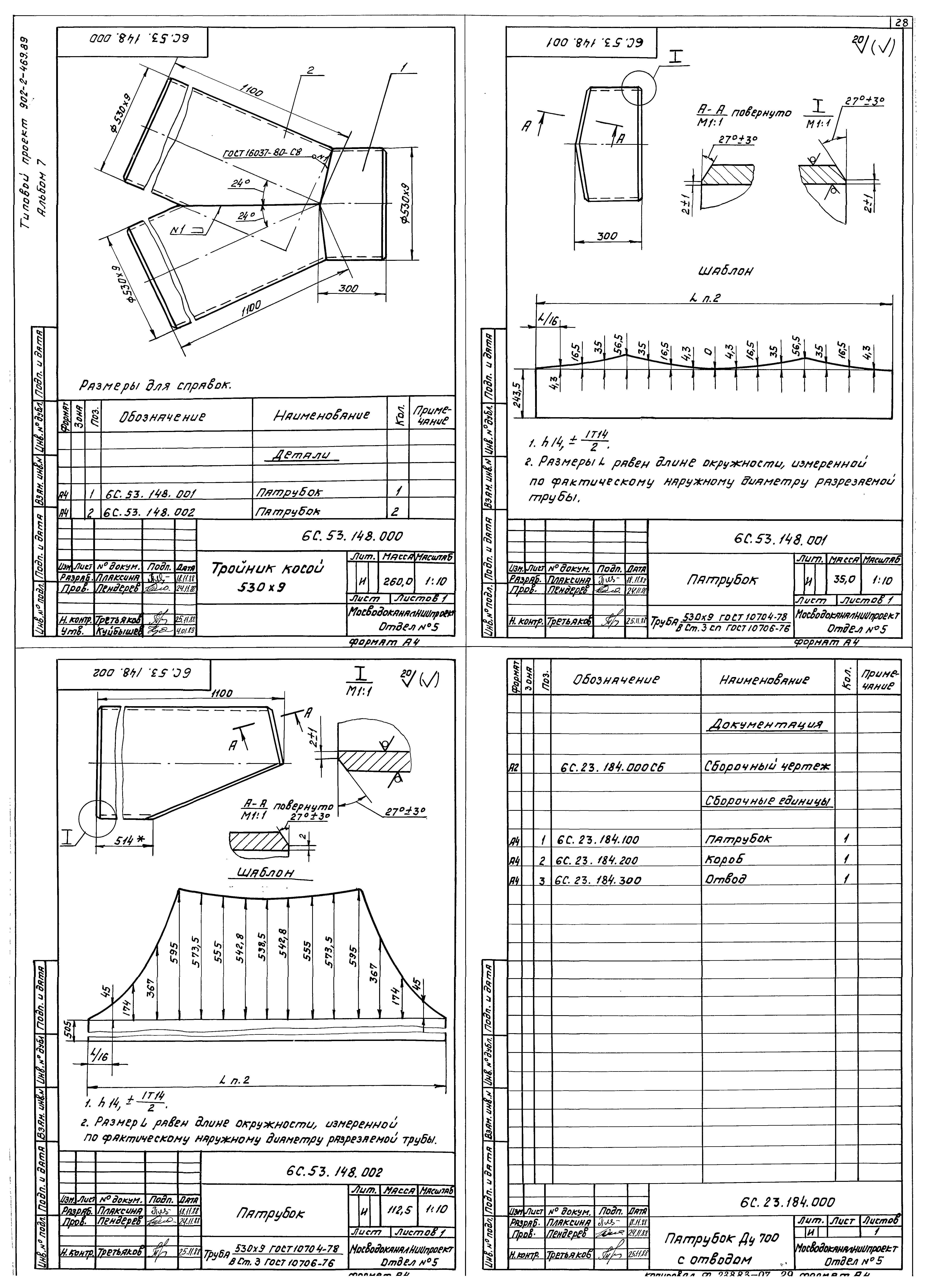 Типовой проект 902-2-471.89