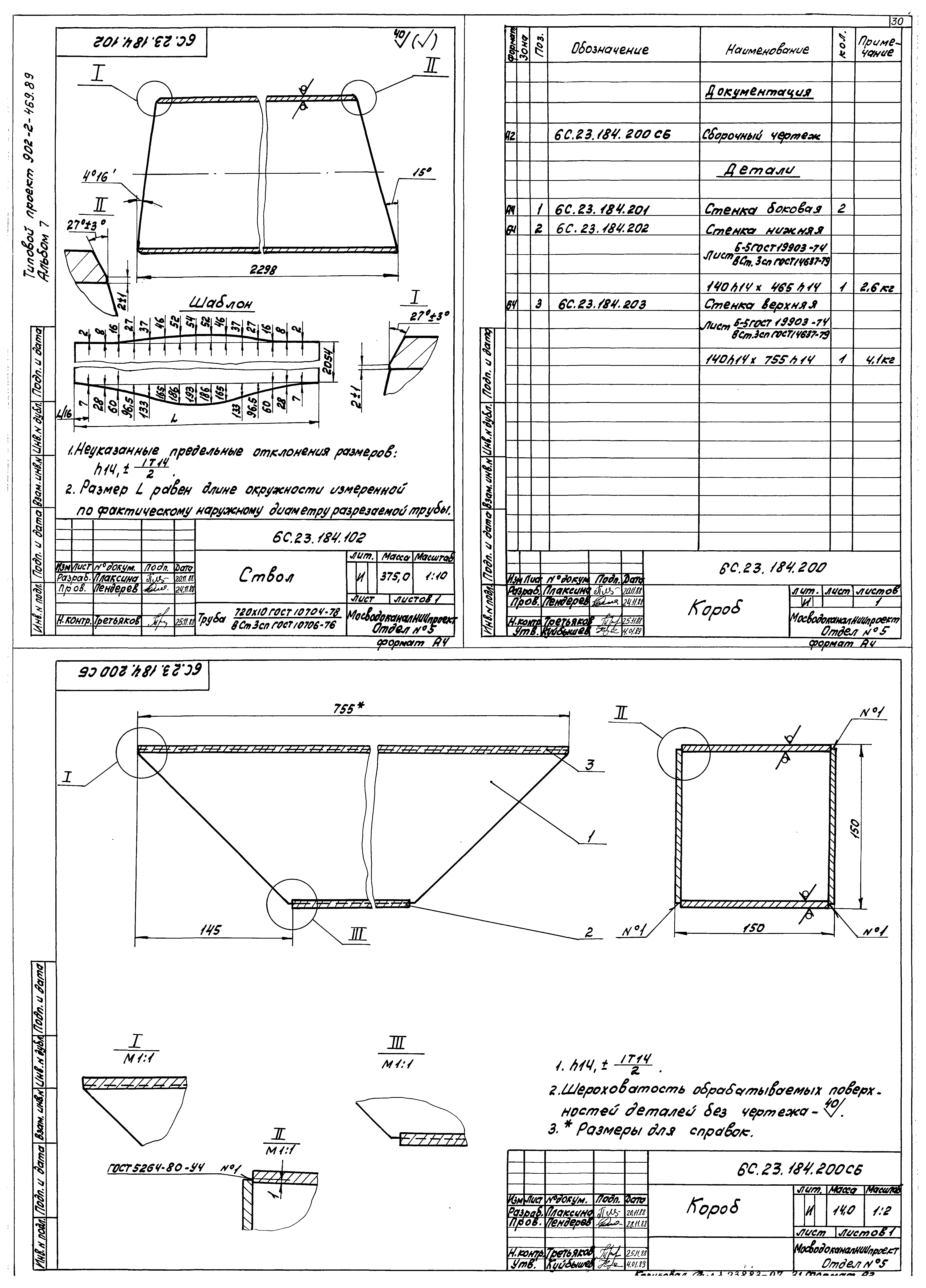 Типовой проект 902-2-471.89