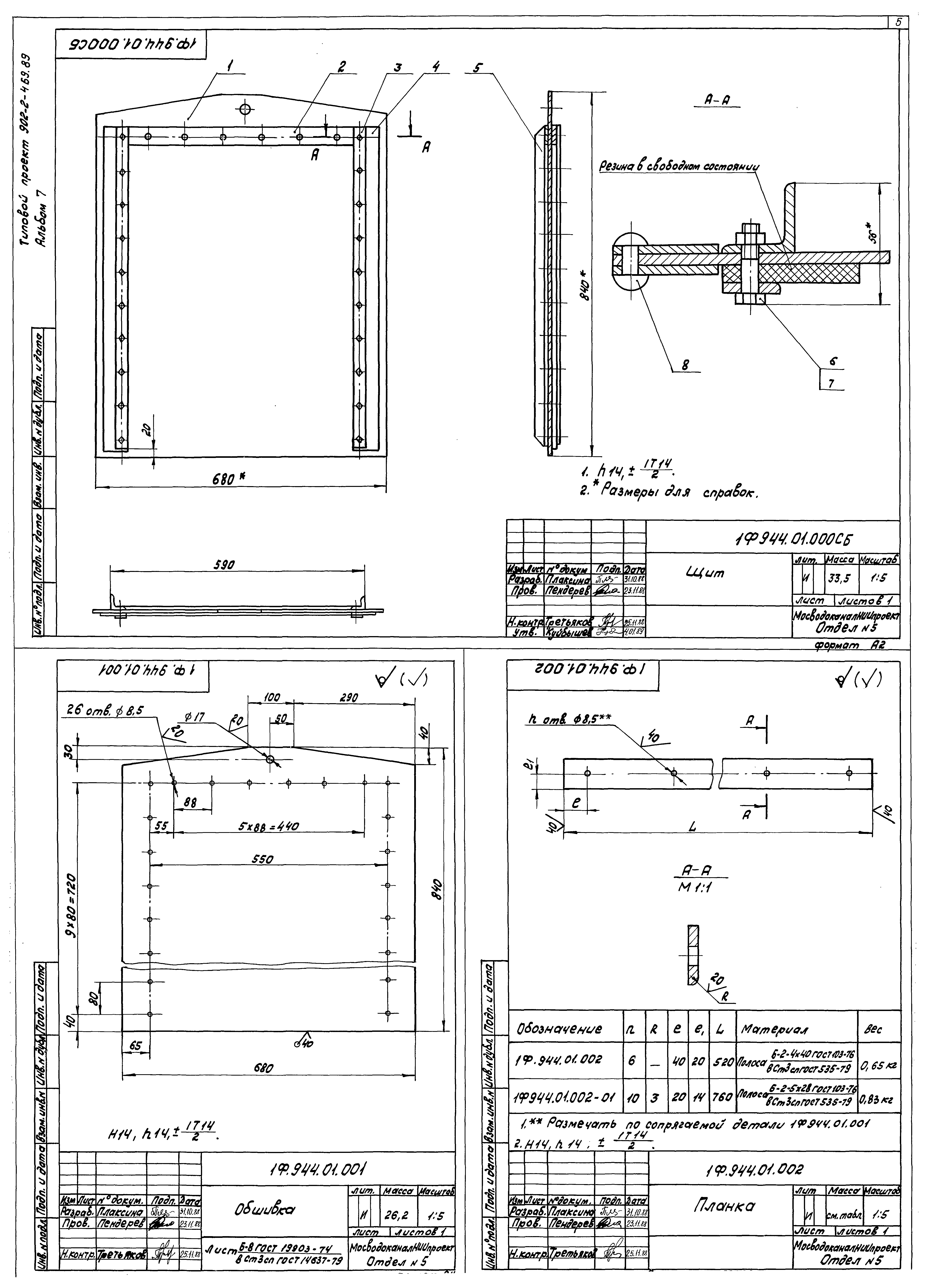 Типовой проект 902-2-471.89