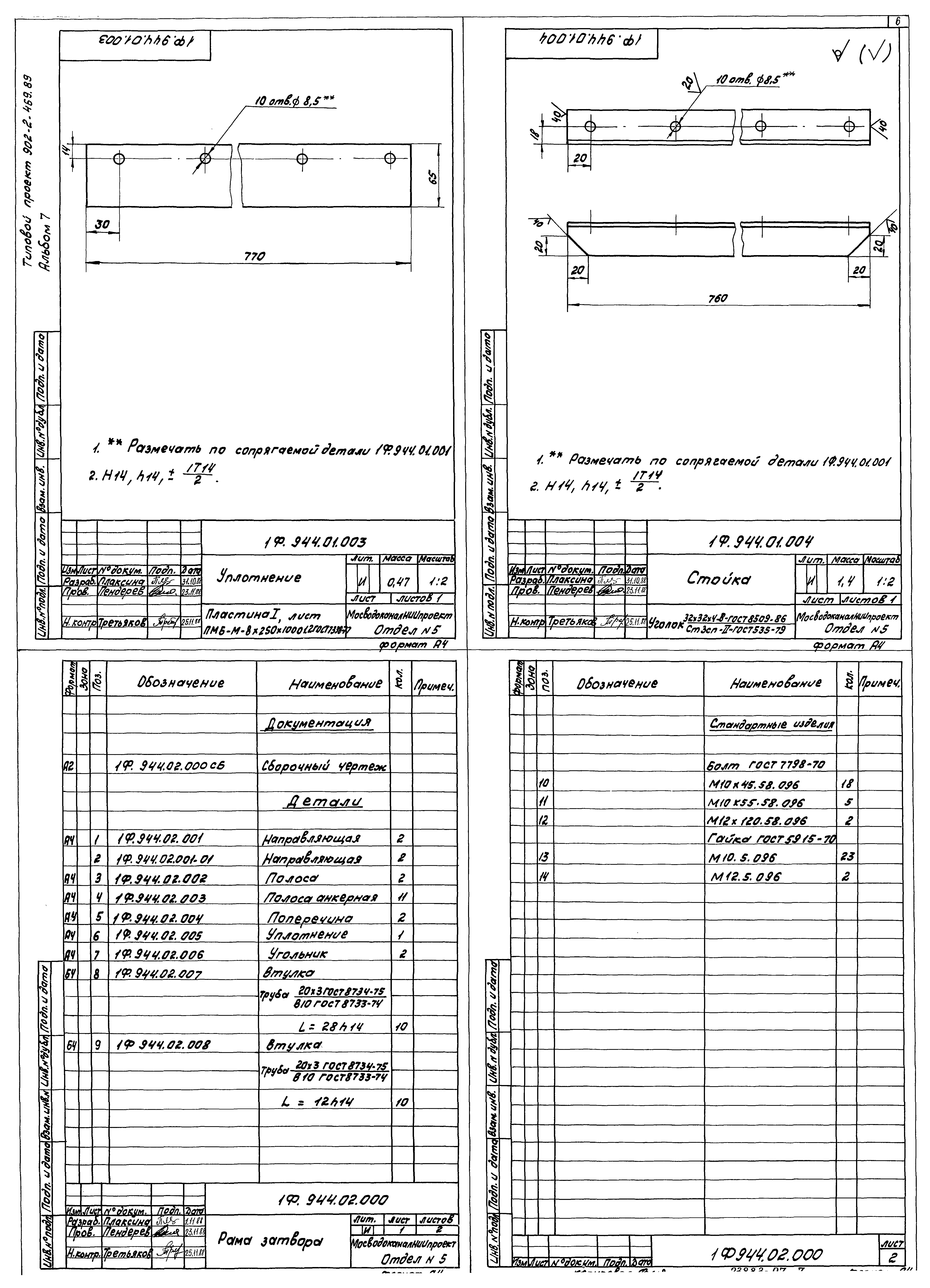 Типовой проект 902-2-471.89