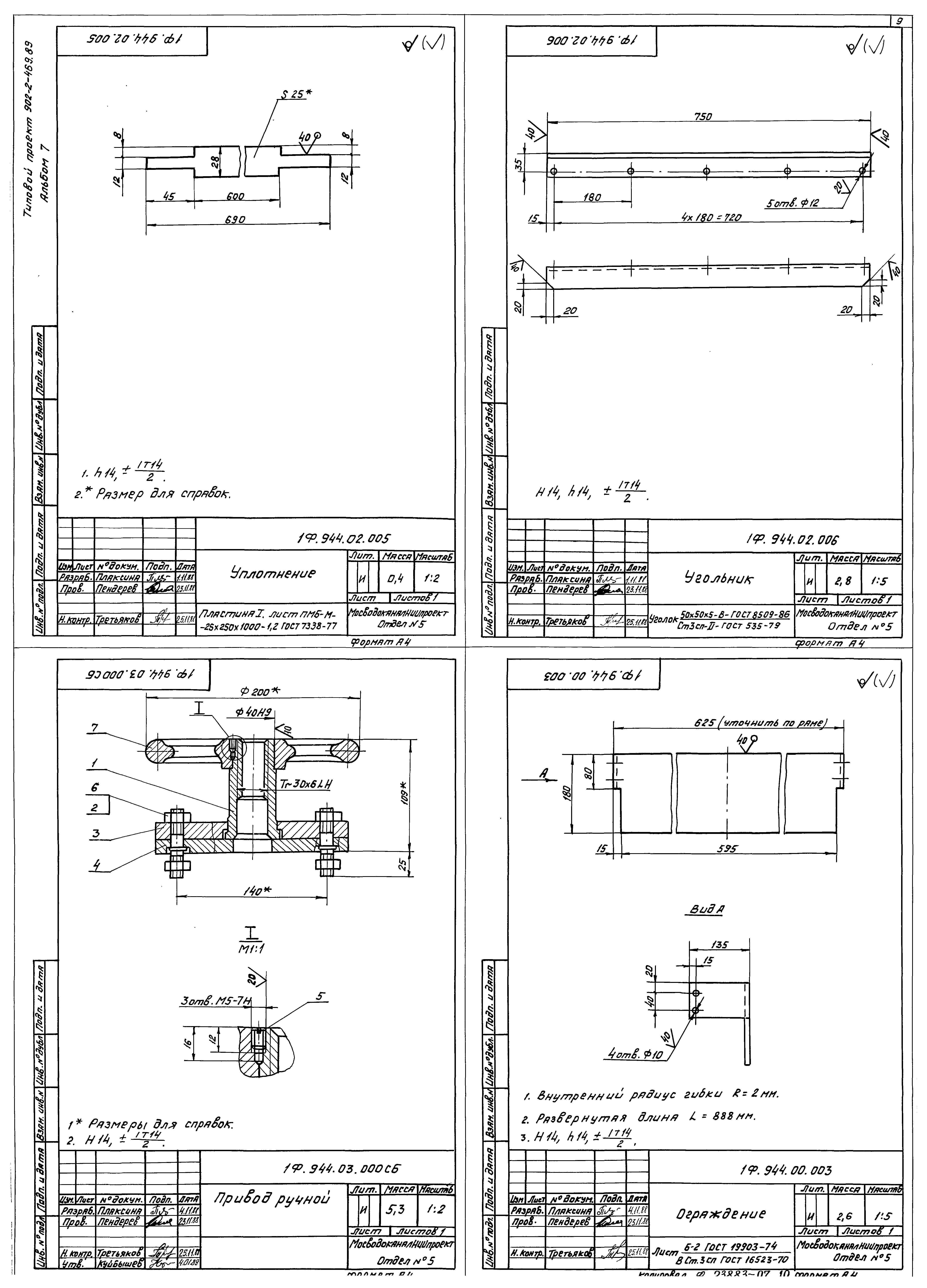 Типовой проект 902-2-471.89