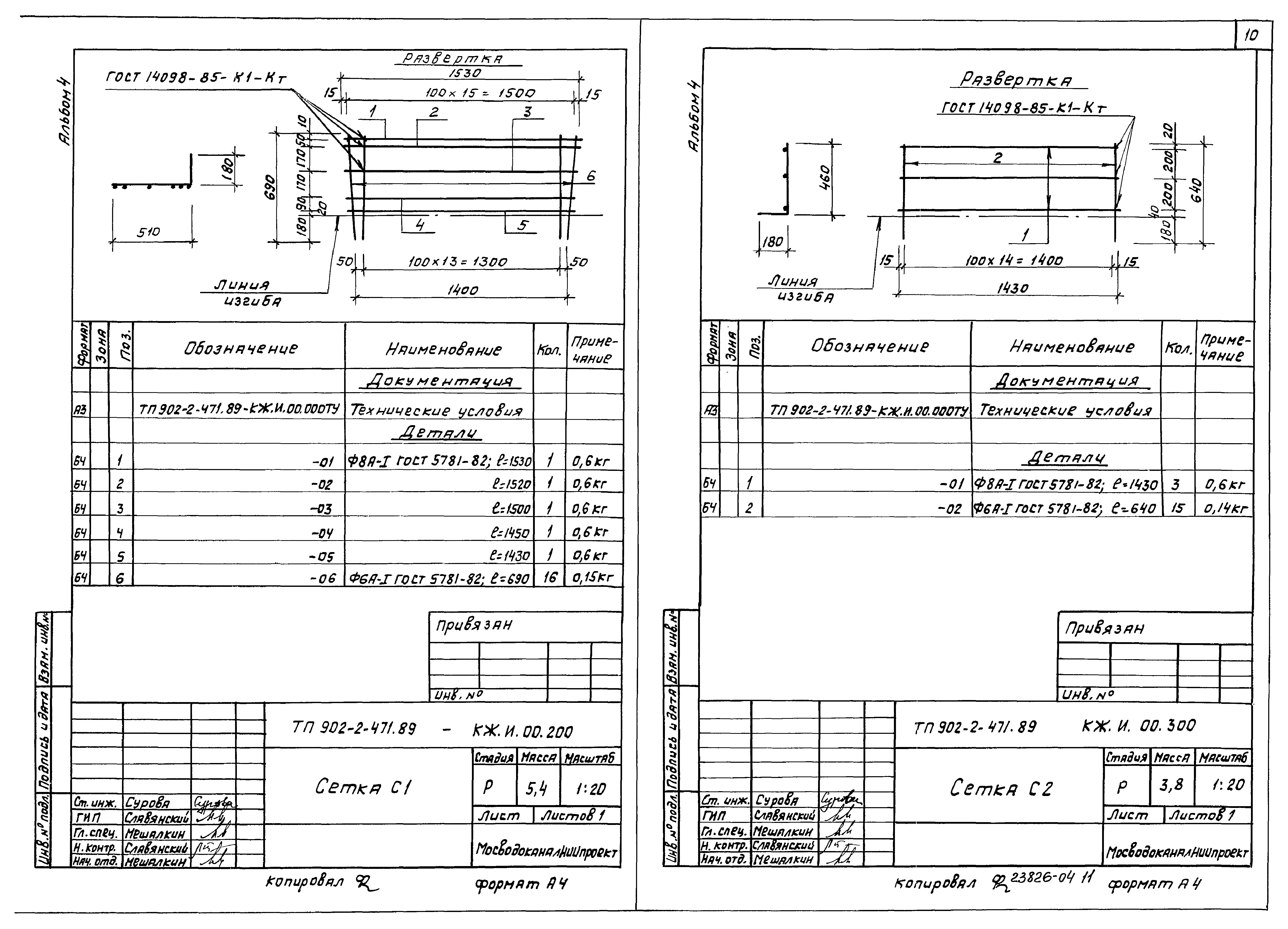 Типовой проект 902-2-471.89