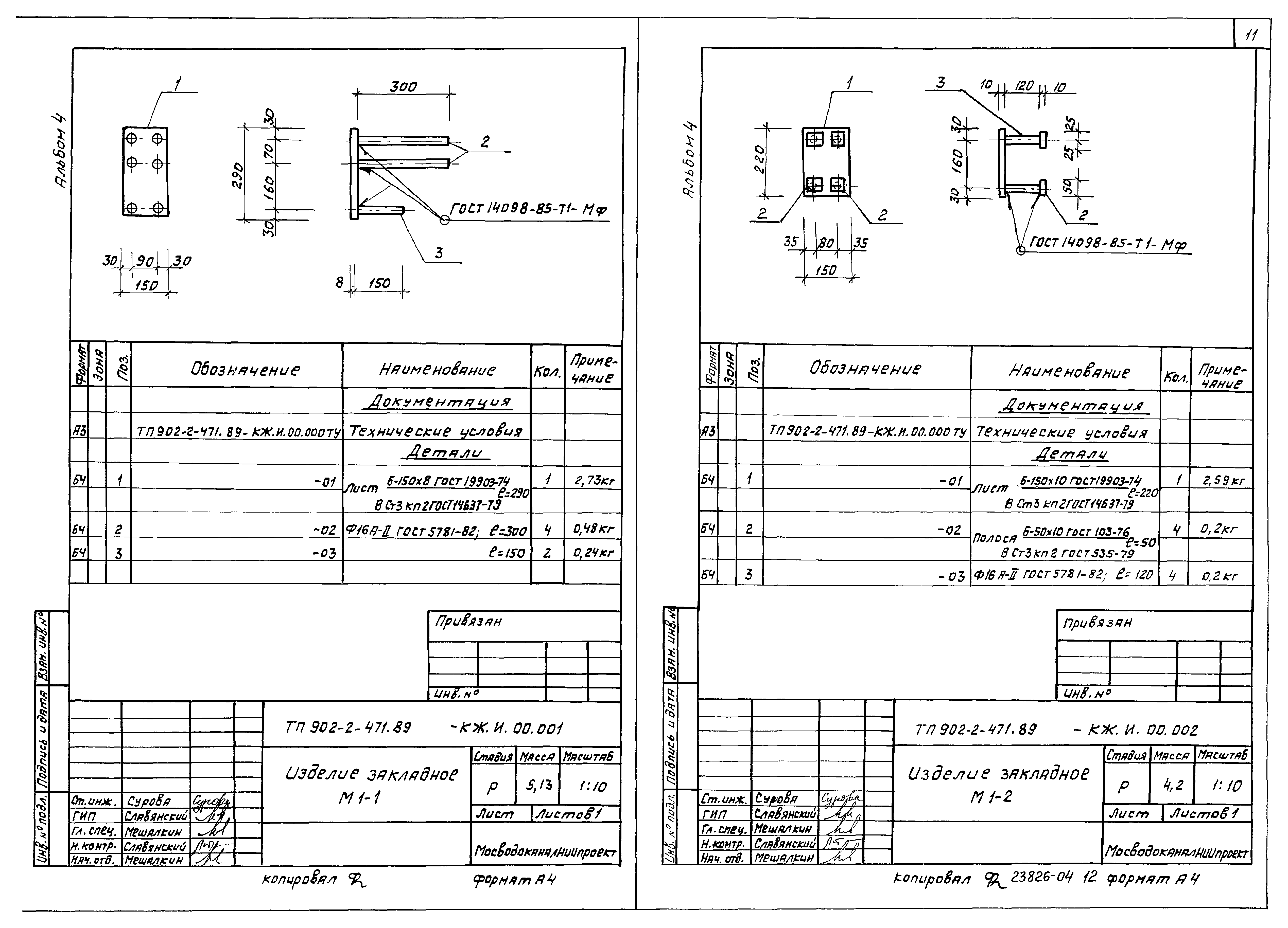 Типовой проект 902-2-471.89
