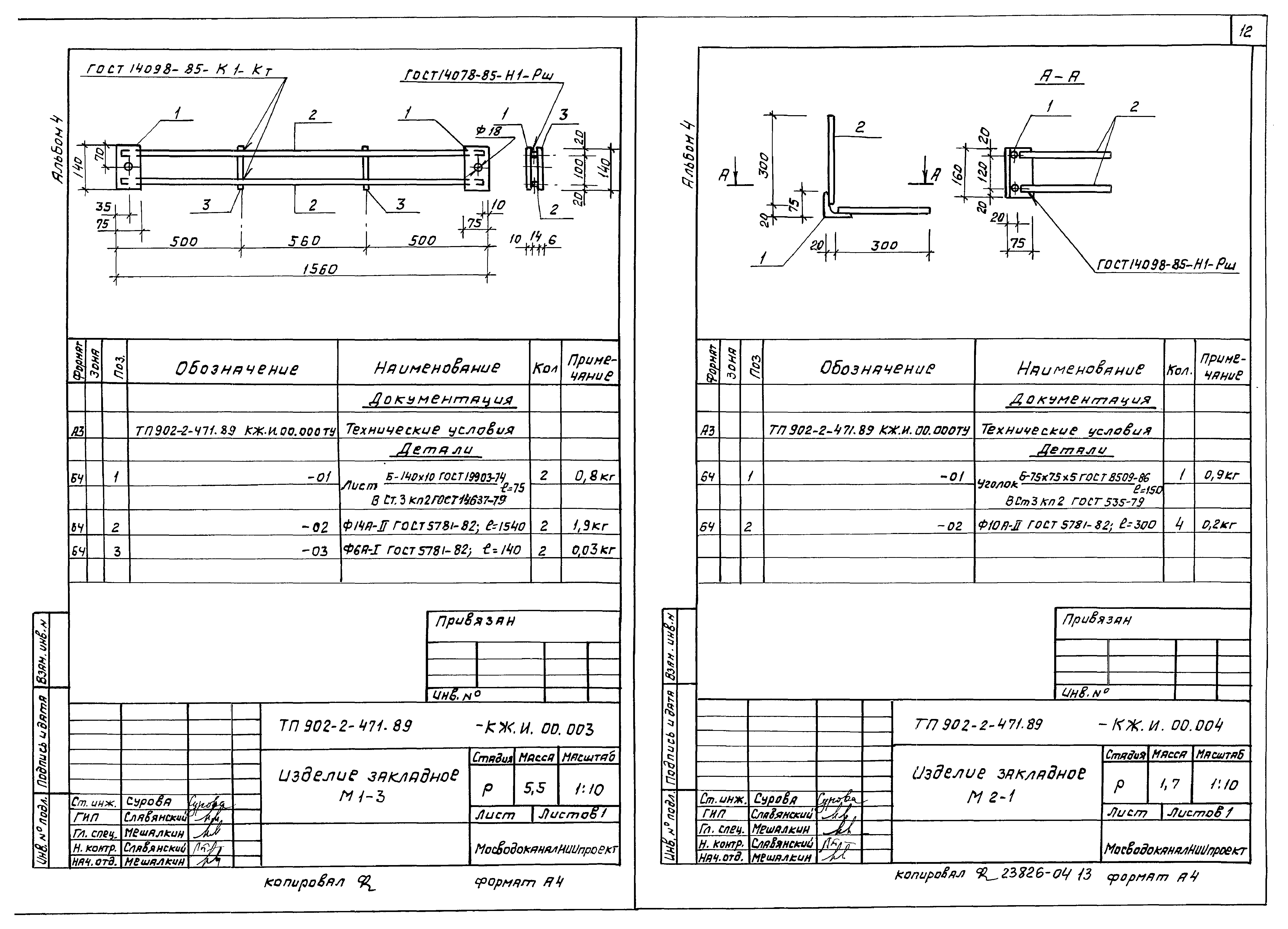 Типовой проект 902-2-471.89