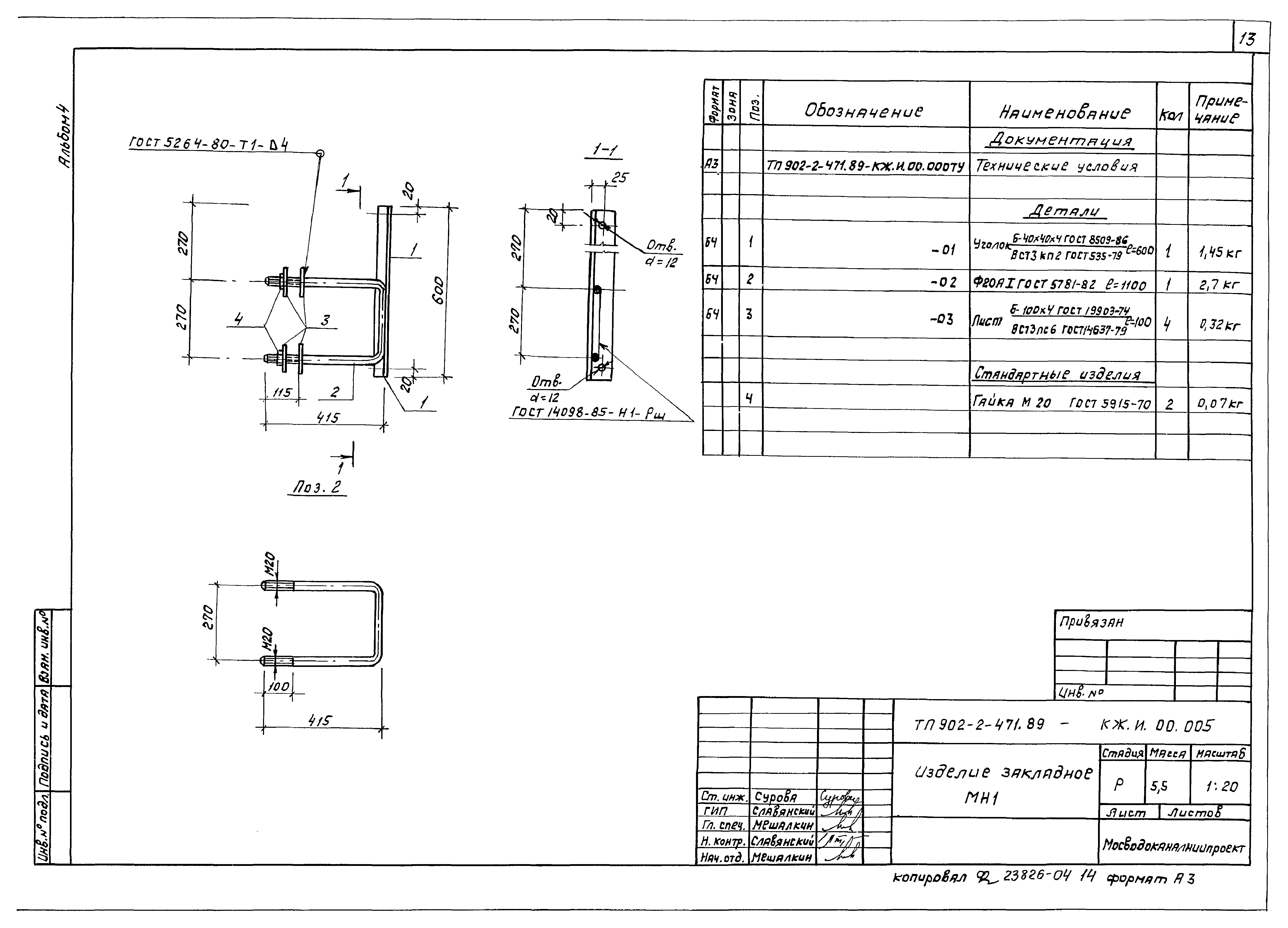 Типовой проект 902-2-471.89