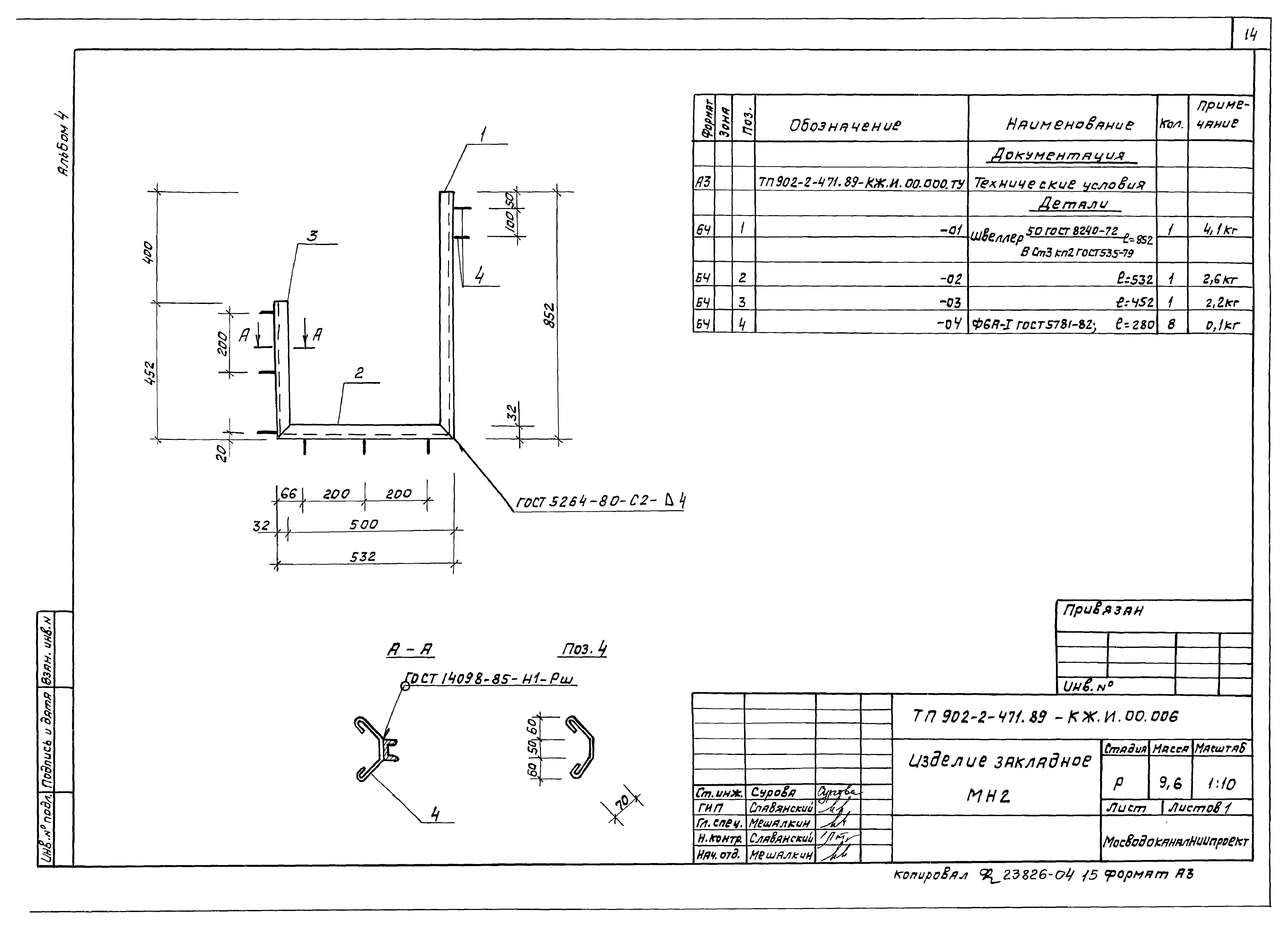 Типовой проект 902-2-471.89