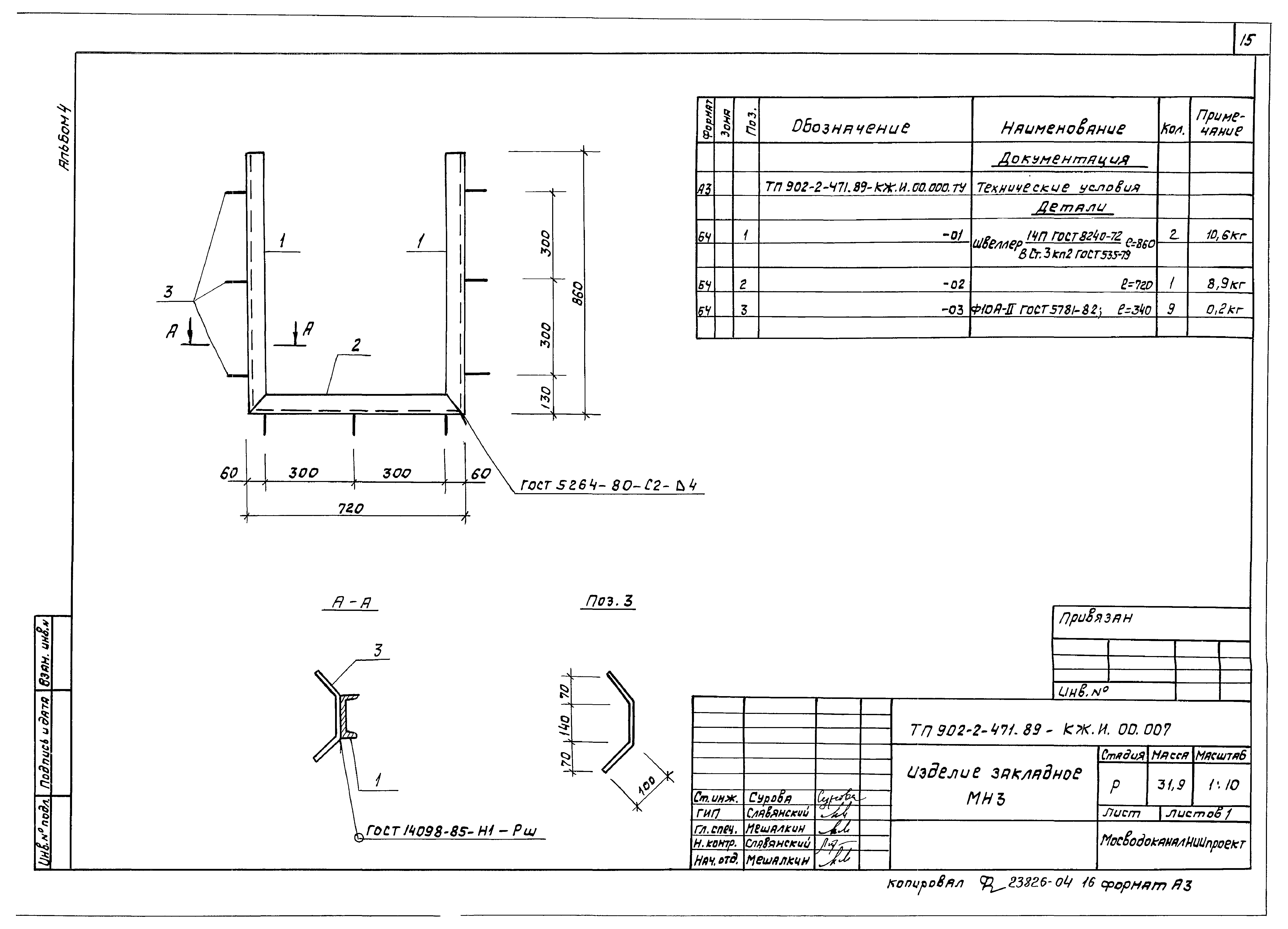 Типовой проект 902-2-471.89