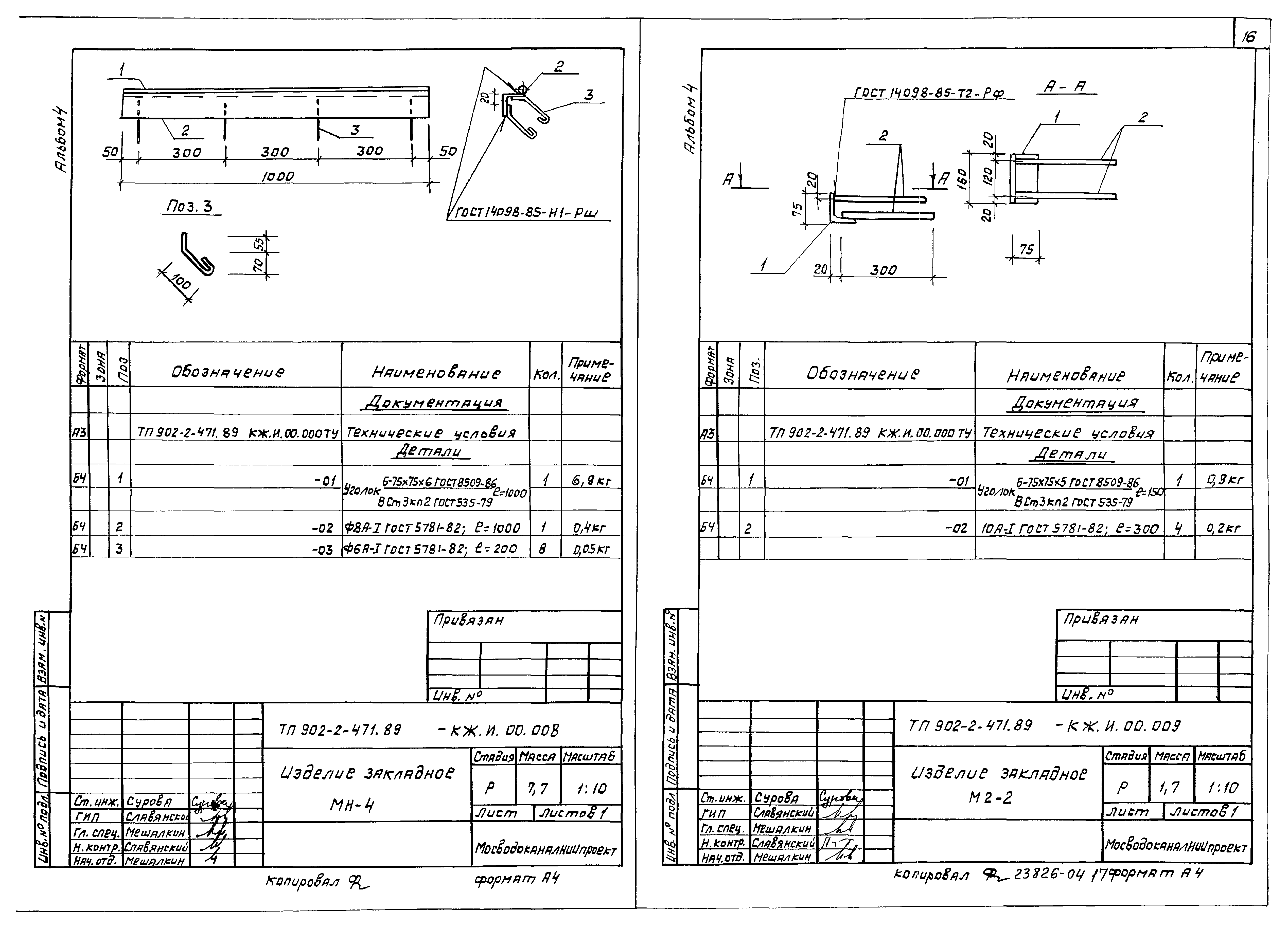 Типовой проект 902-2-471.89