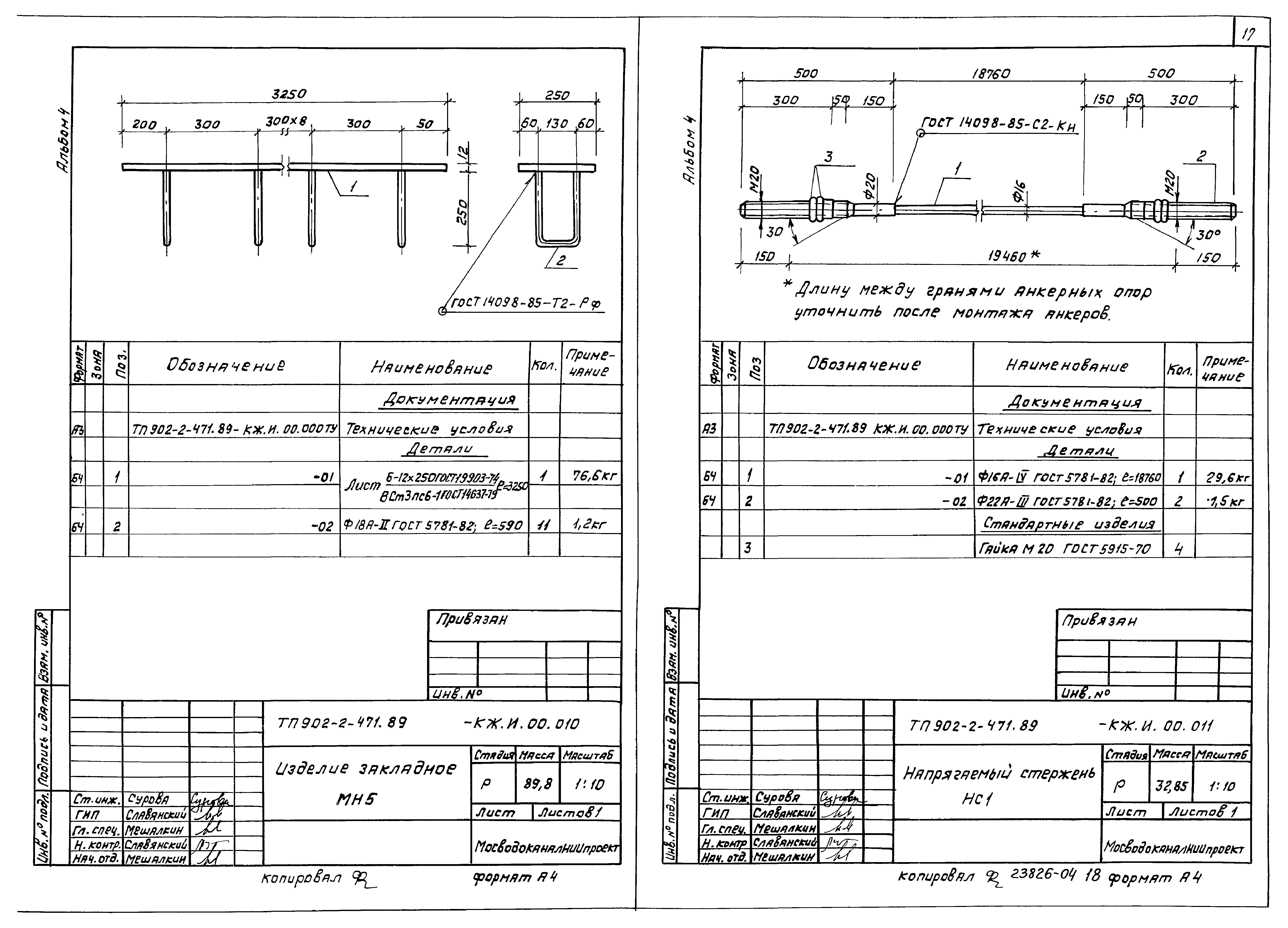 Типовой проект 902-2-471.89