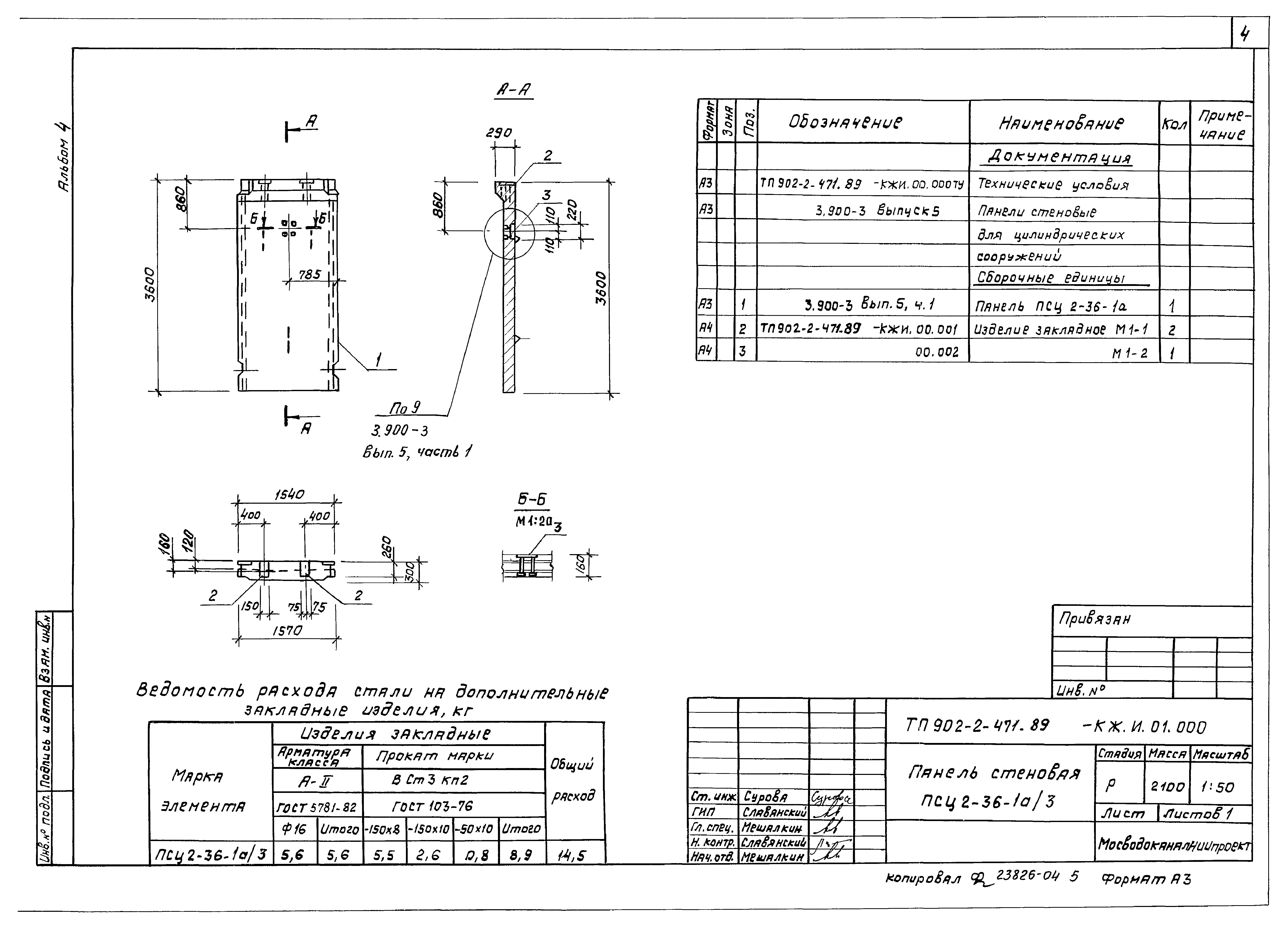 Типовой проект 902-2-471.89