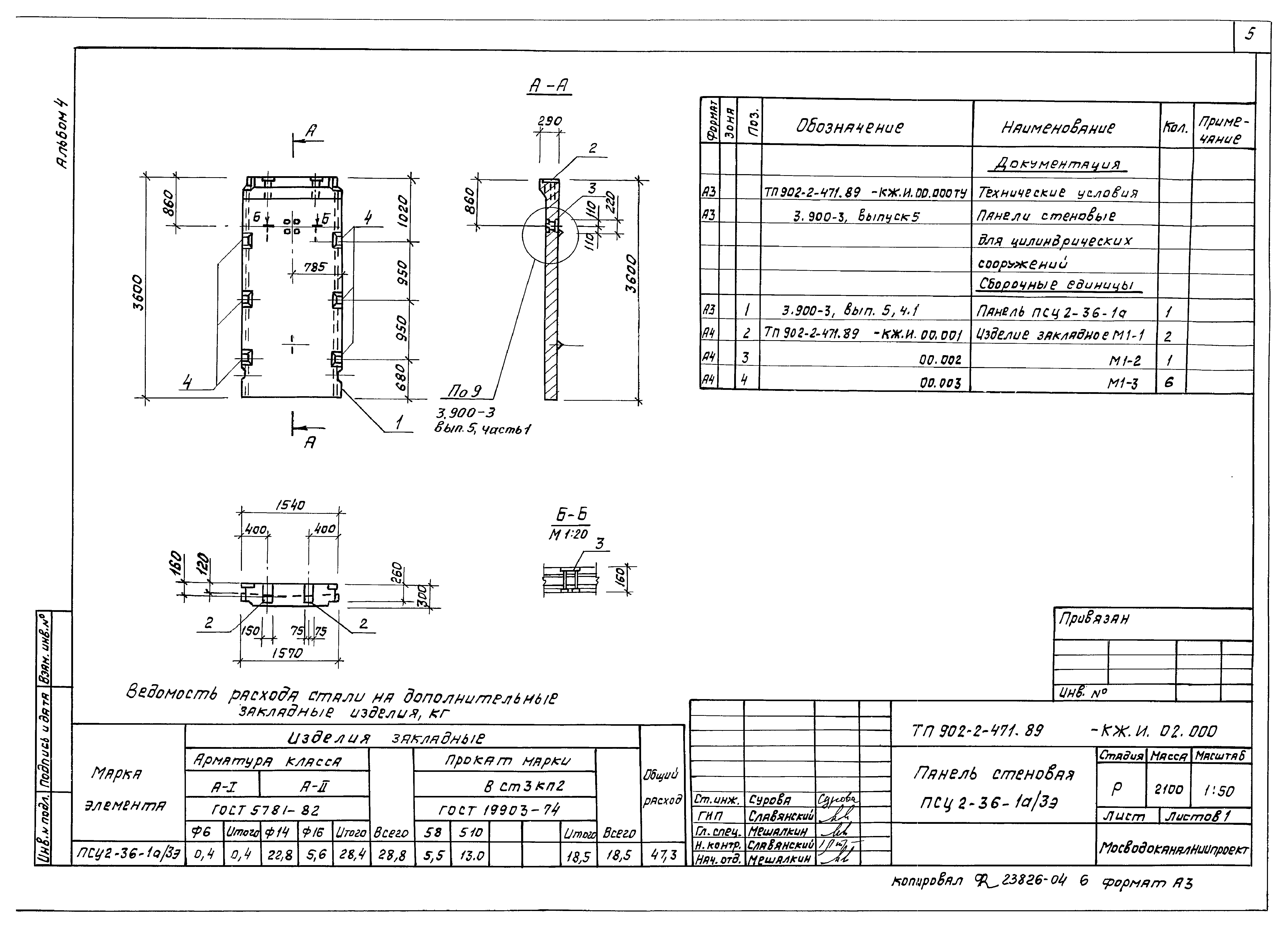 Типовой проект 902-2-471.89