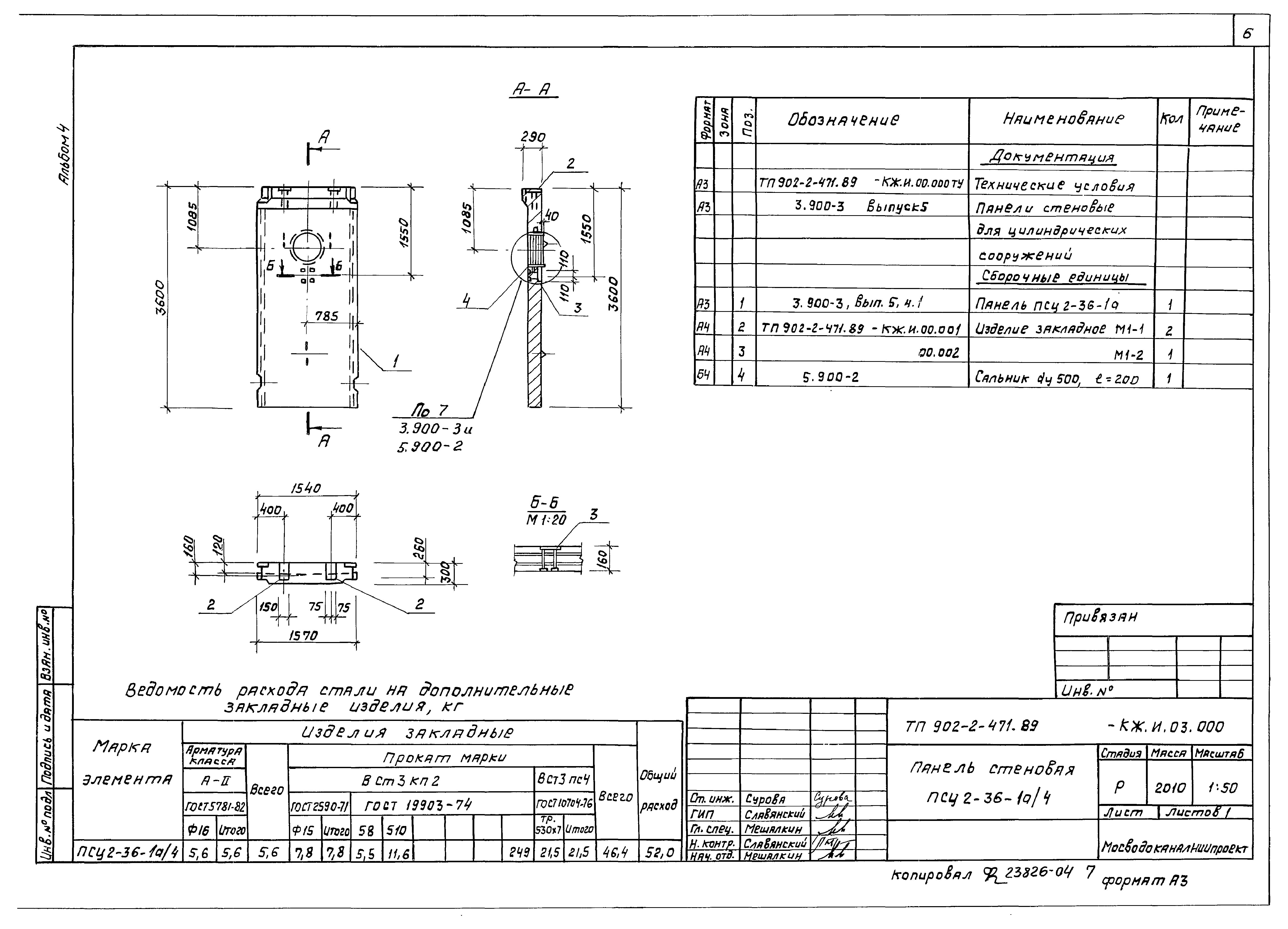 Типовой проект 902-2-471.89