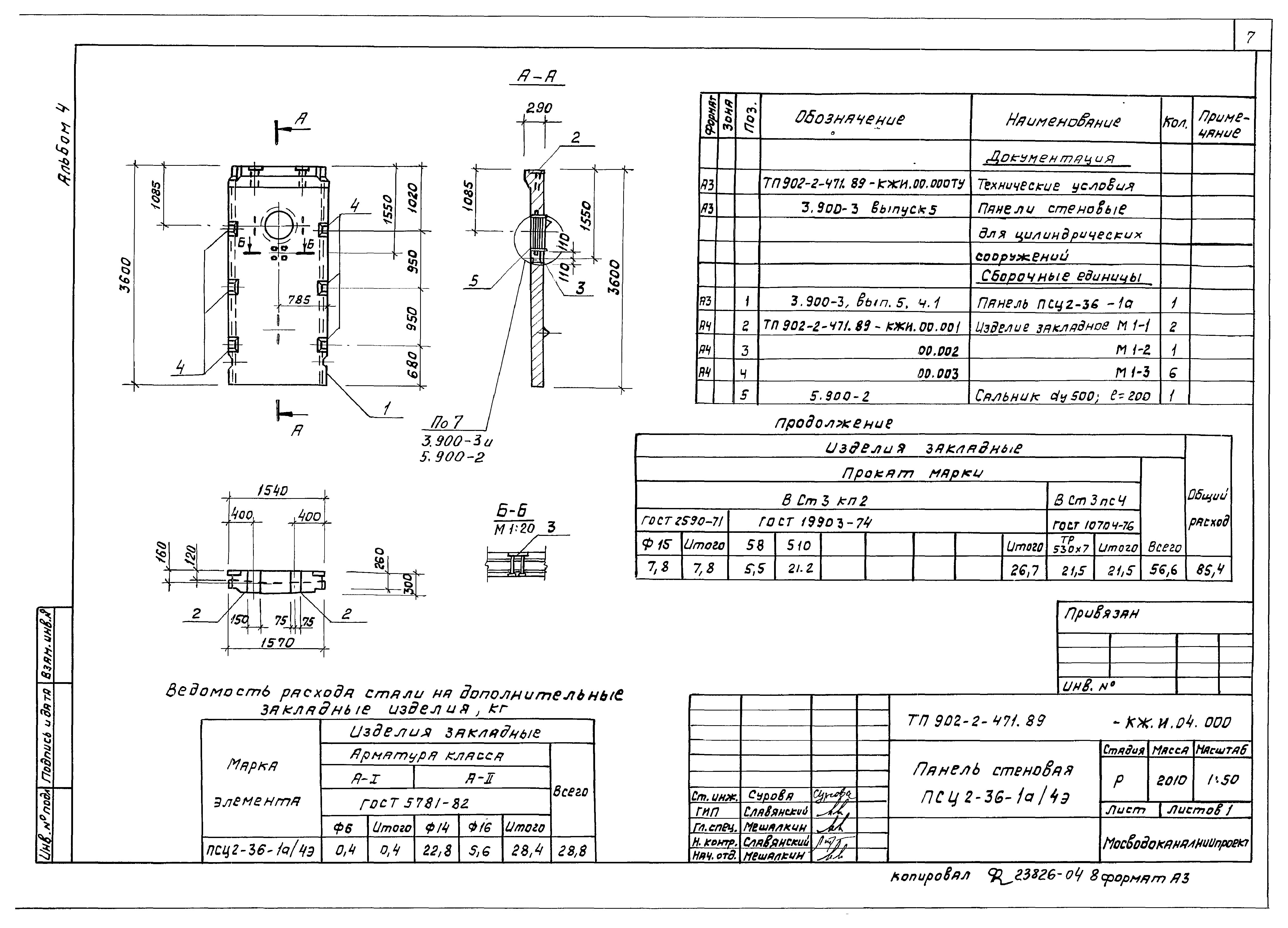 Типовой проект 902-2-471.89