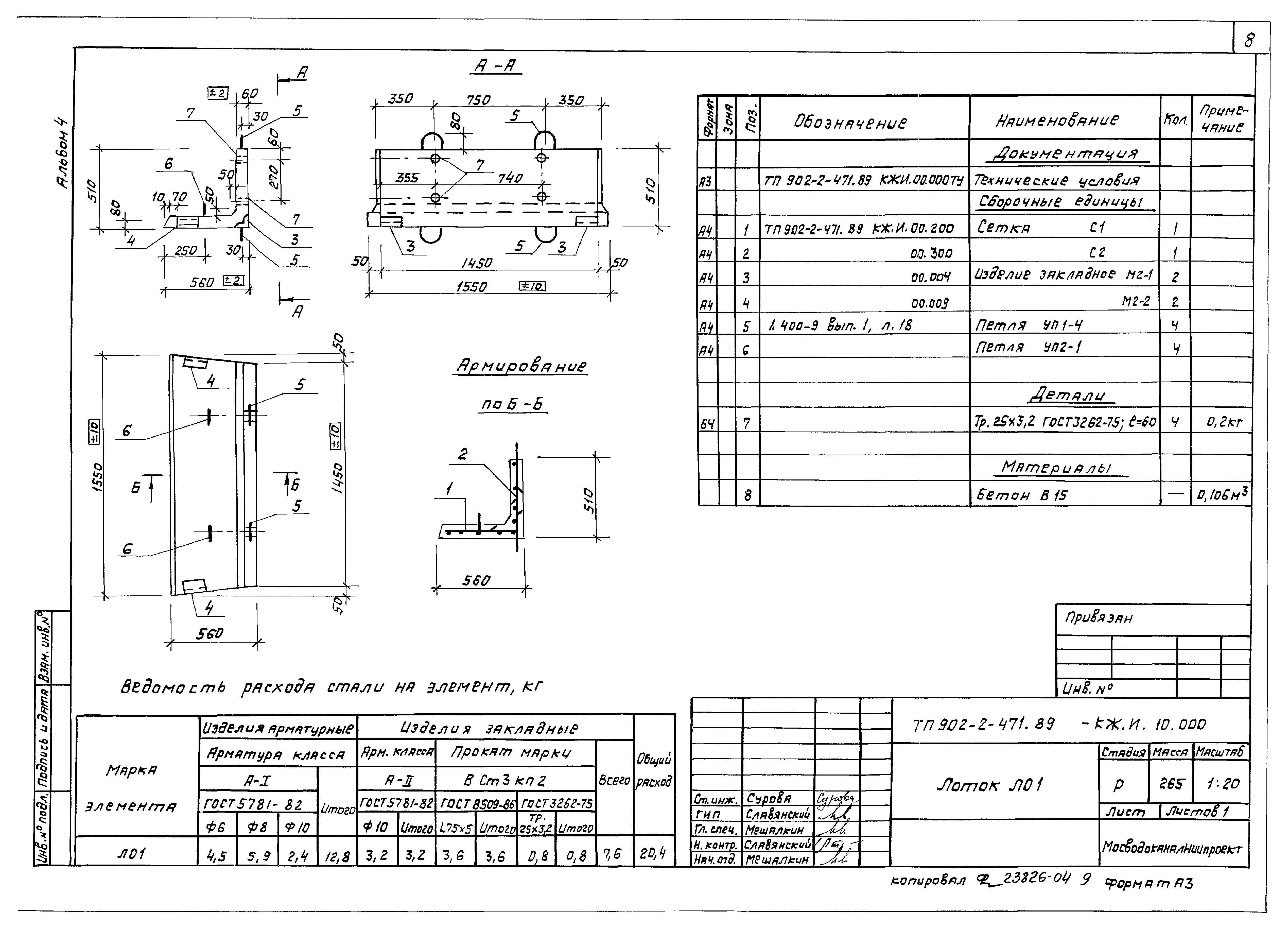Типовой проект 902-2-471.89
