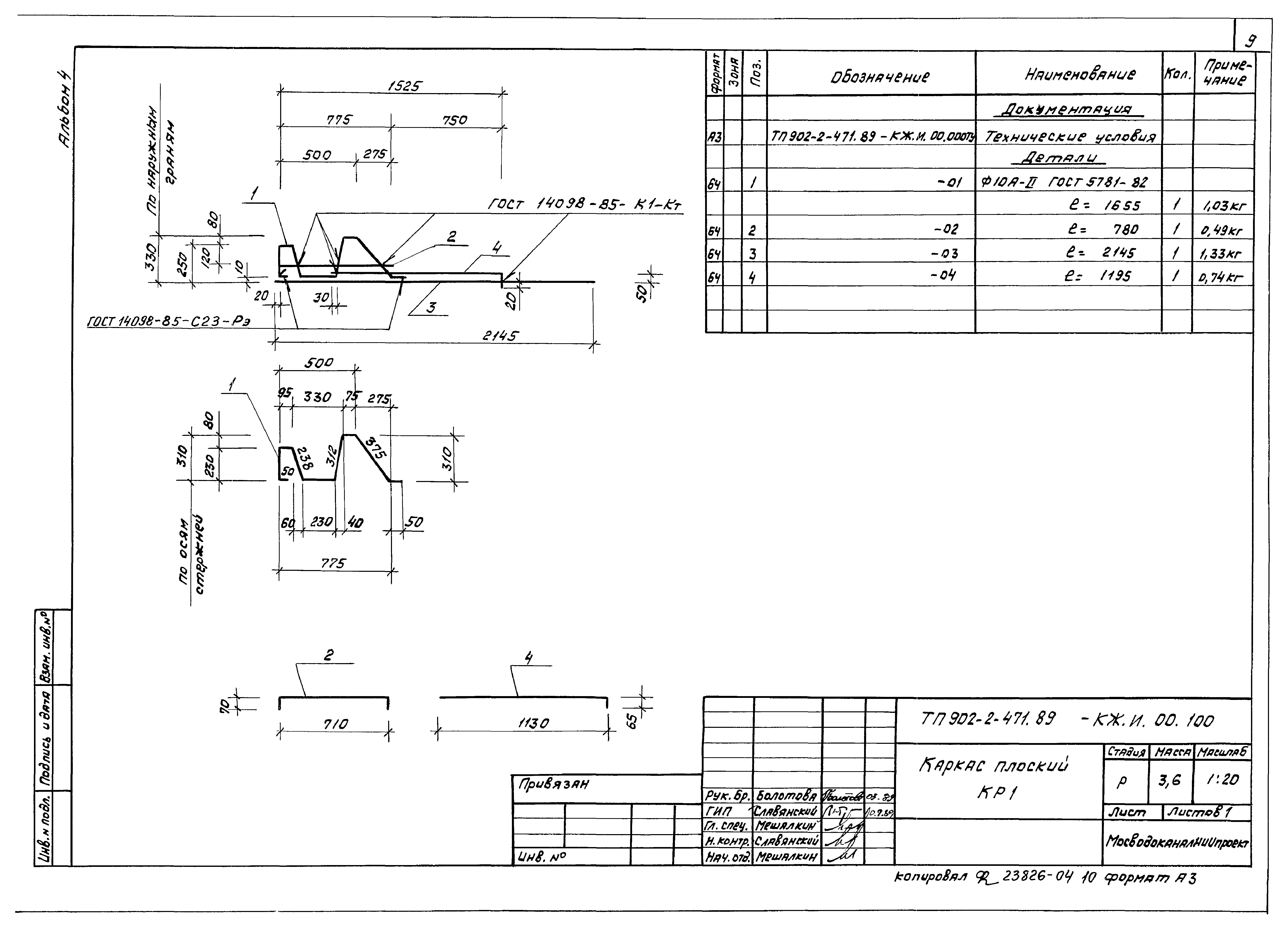 Типовой проект 902-2-471.89