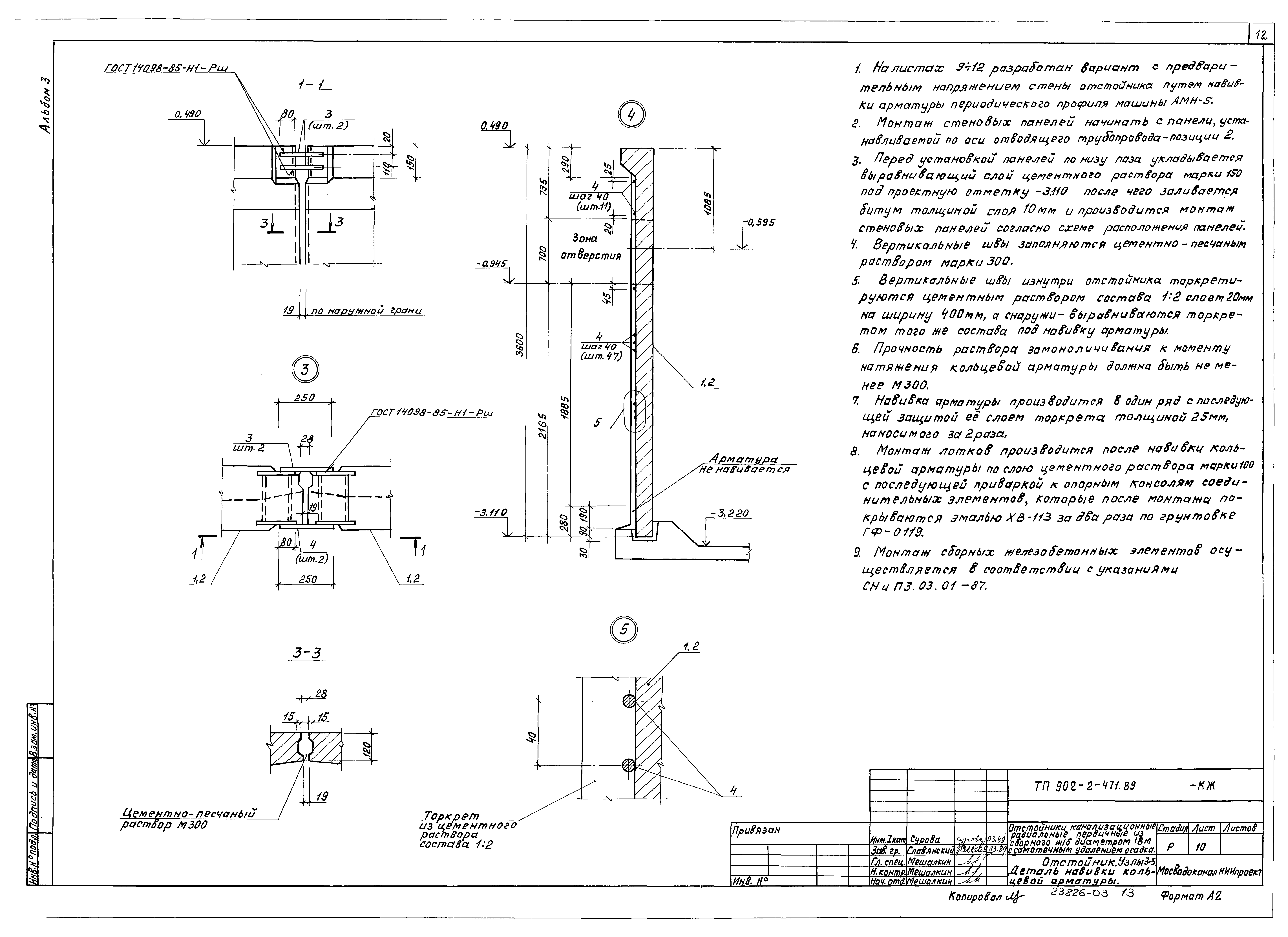 Типовой проект 902-2-471.89