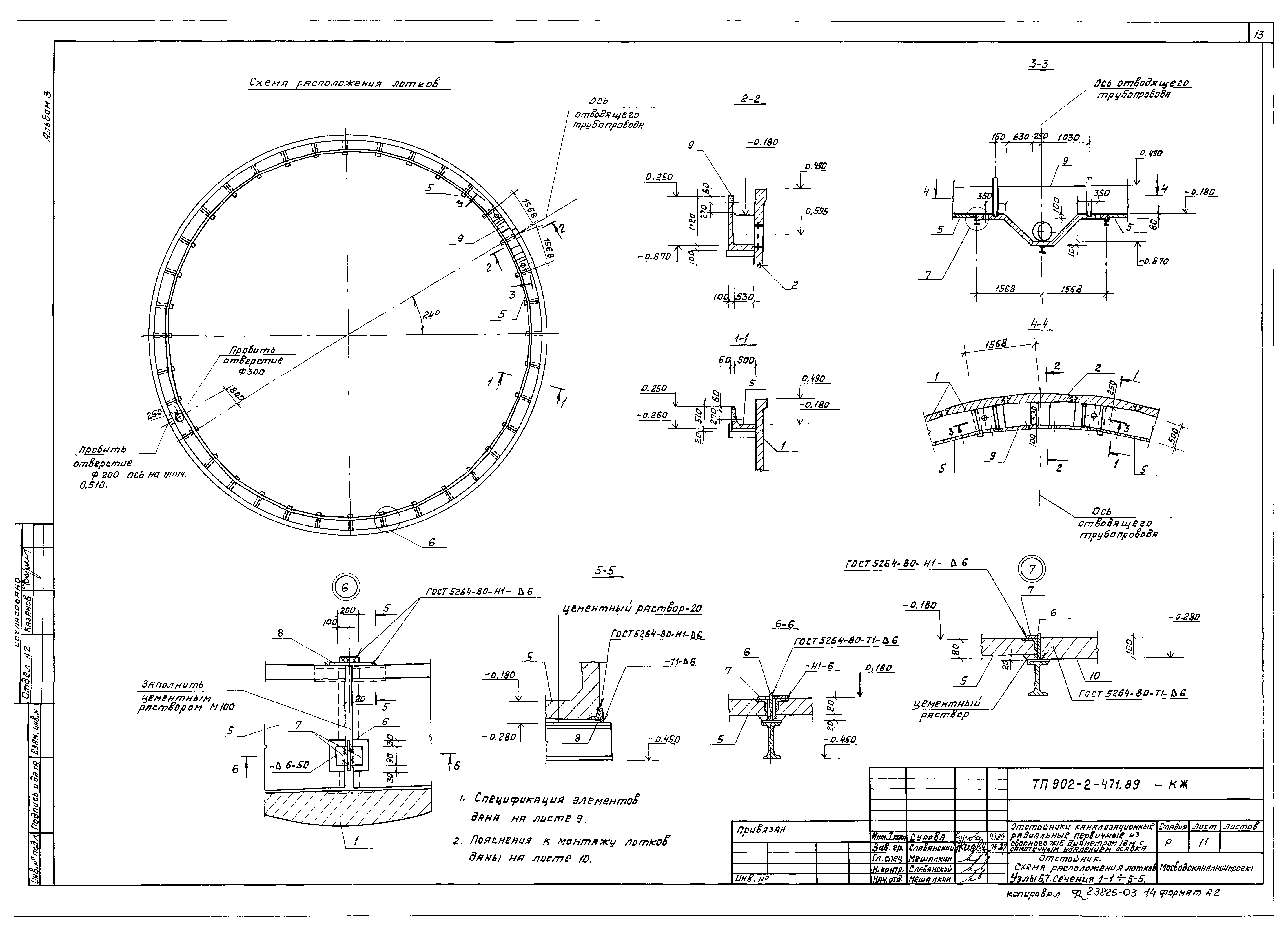 Типовой проект 902-2-471.89