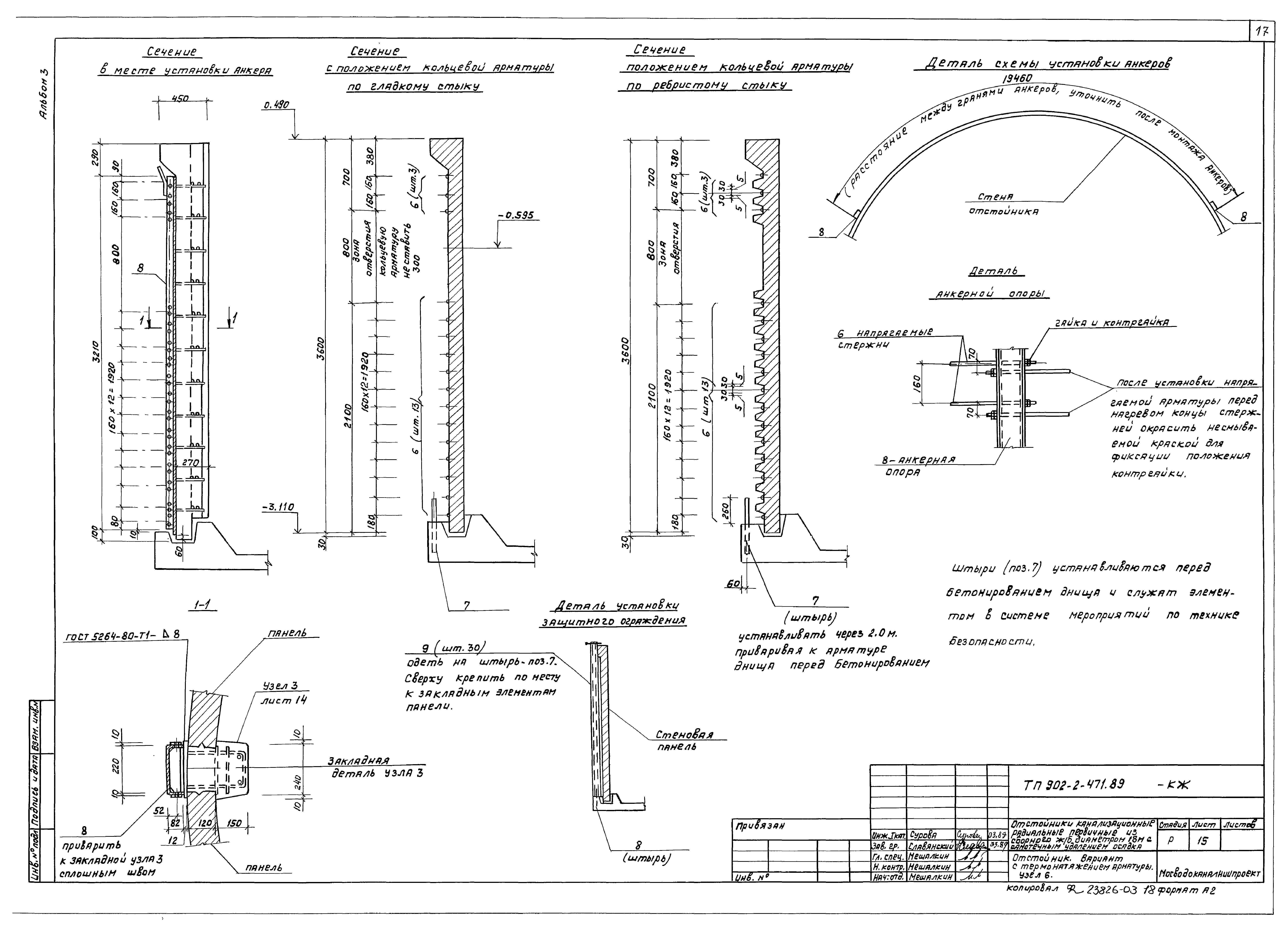 Типовой проект 902-2-471.89