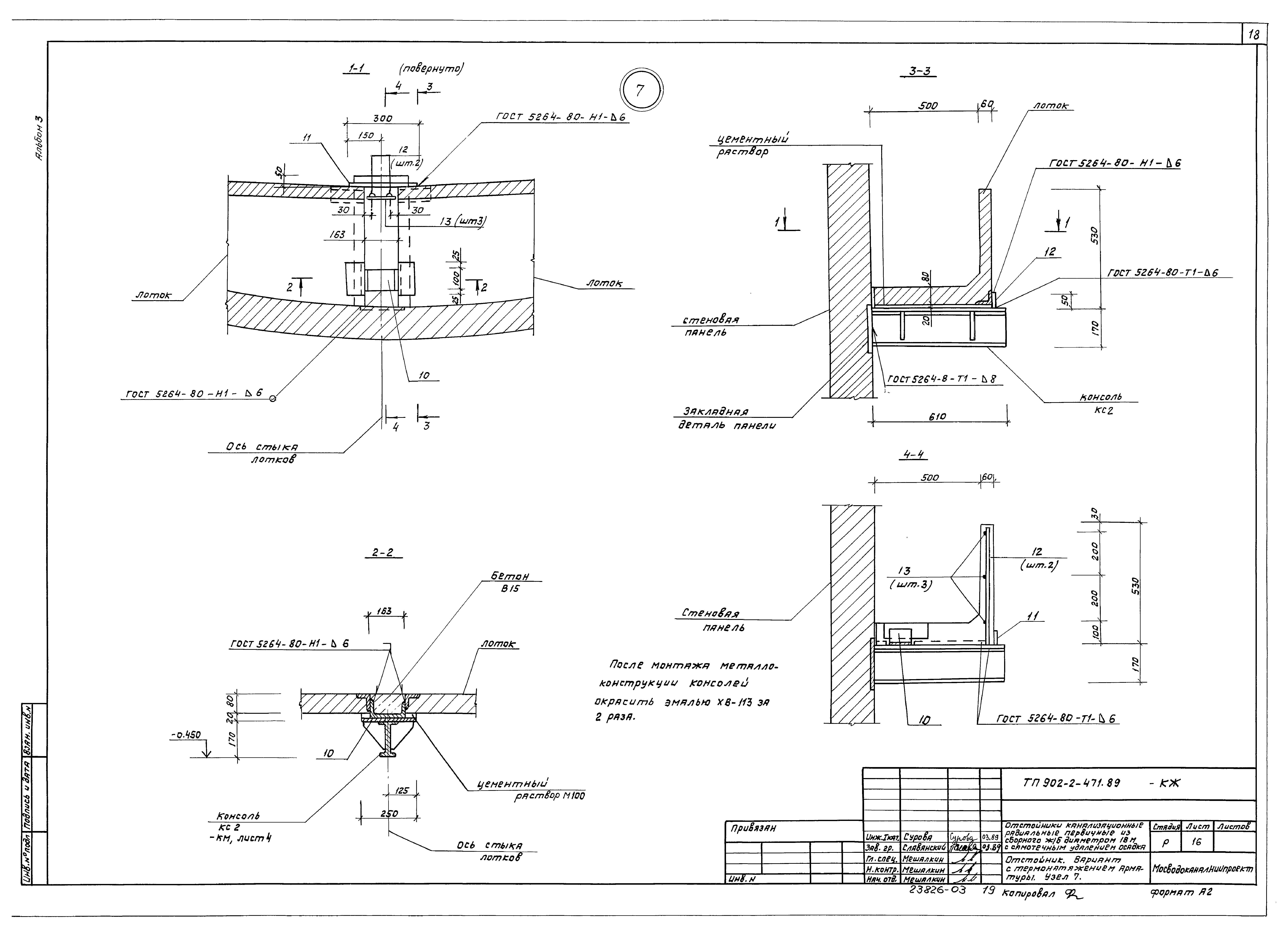 Типовой проект 902-2-471.89