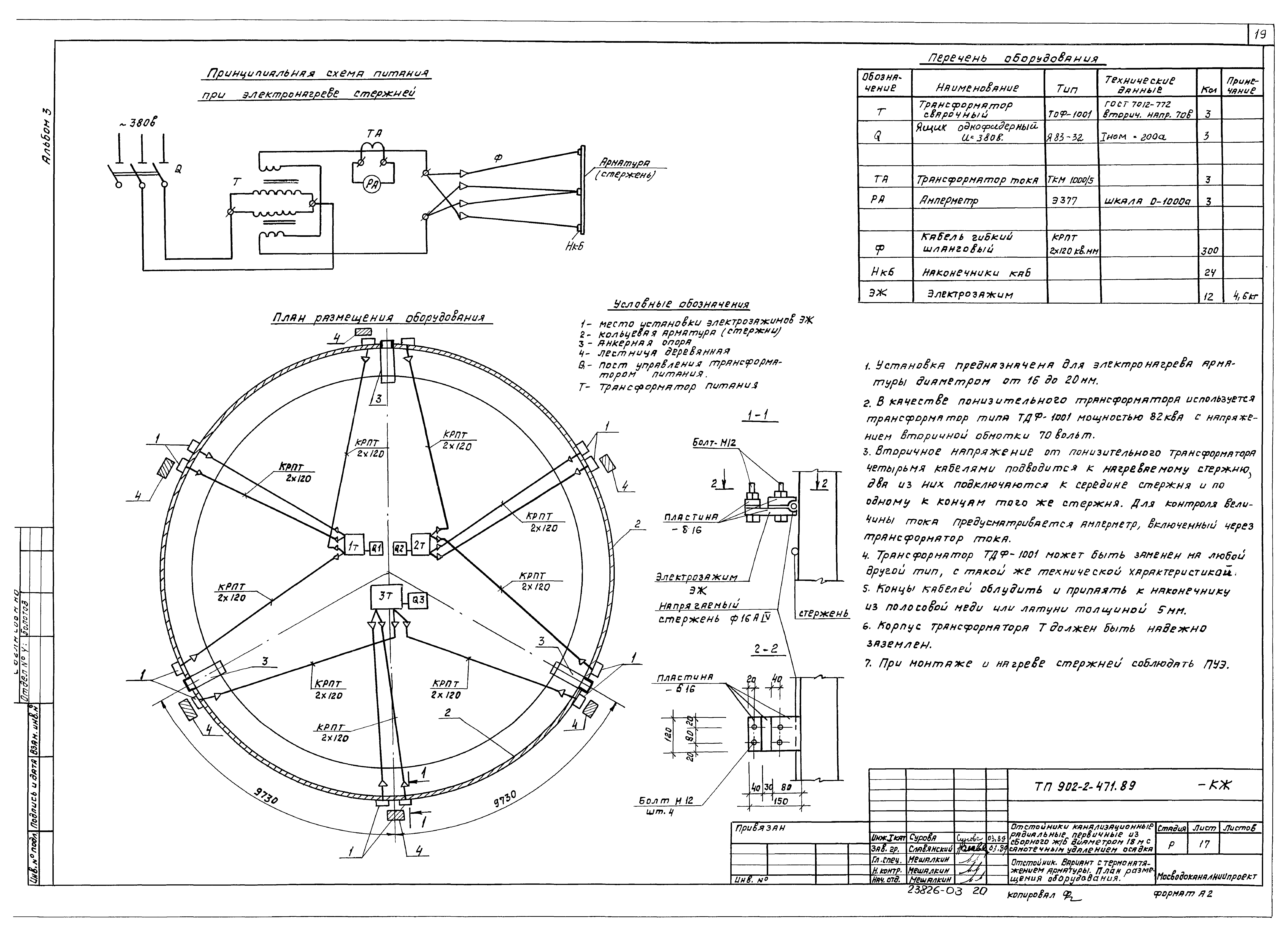 Типовой проект 902-2-471.89