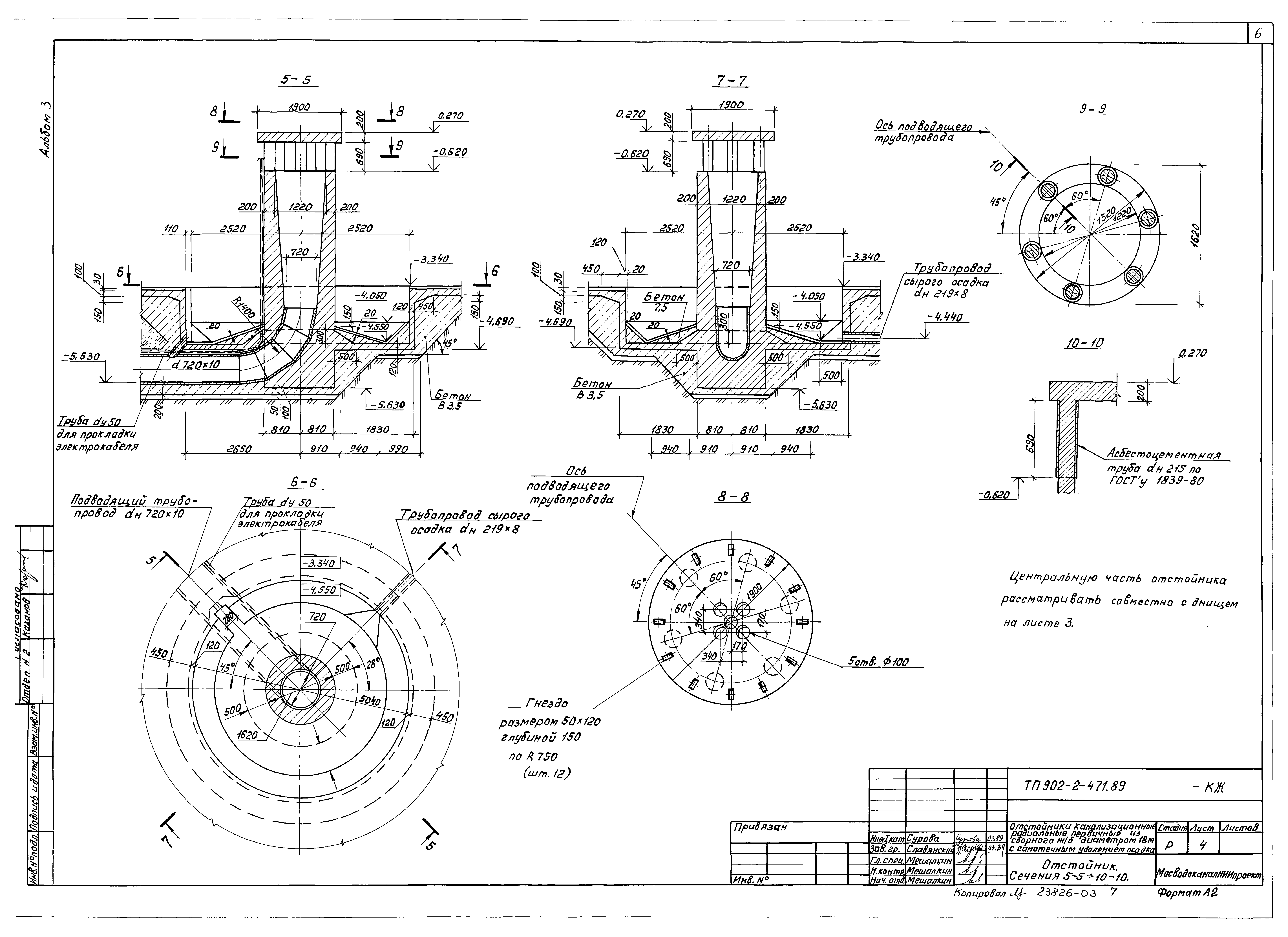 Типовой проект 902-2-471.89