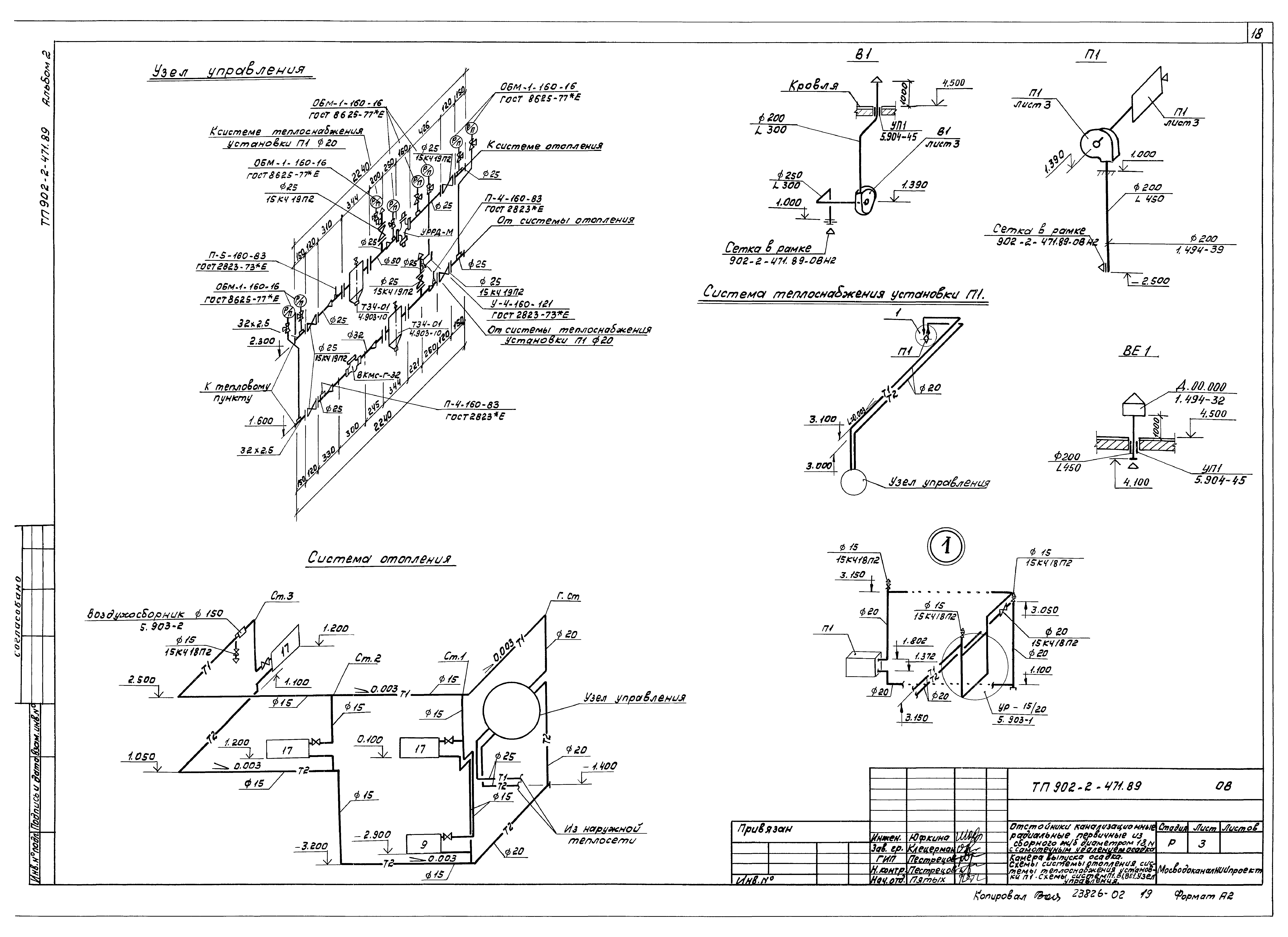 Типовой проект 902-2-471.89