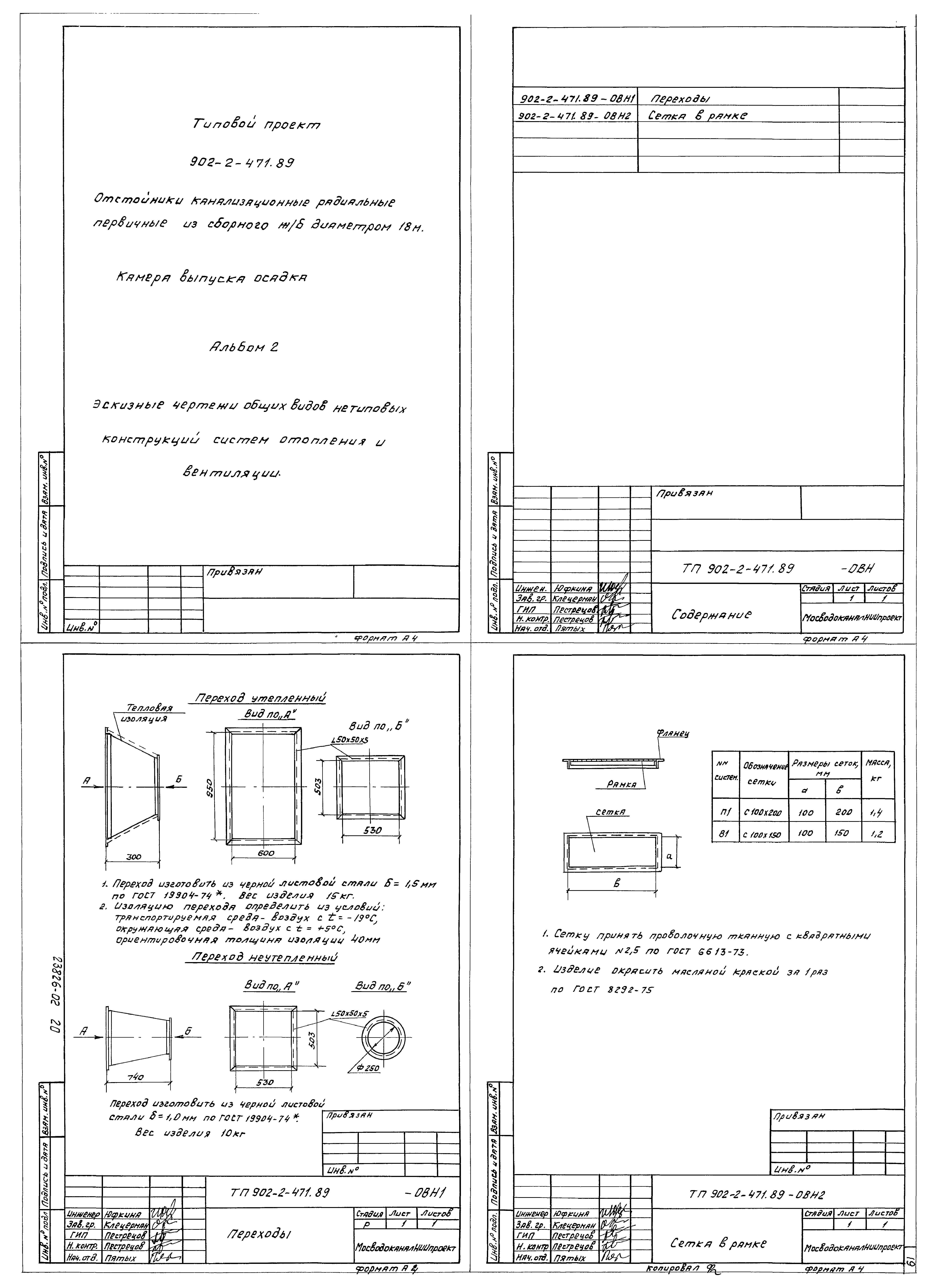 Типовой проект 902-2-471.89