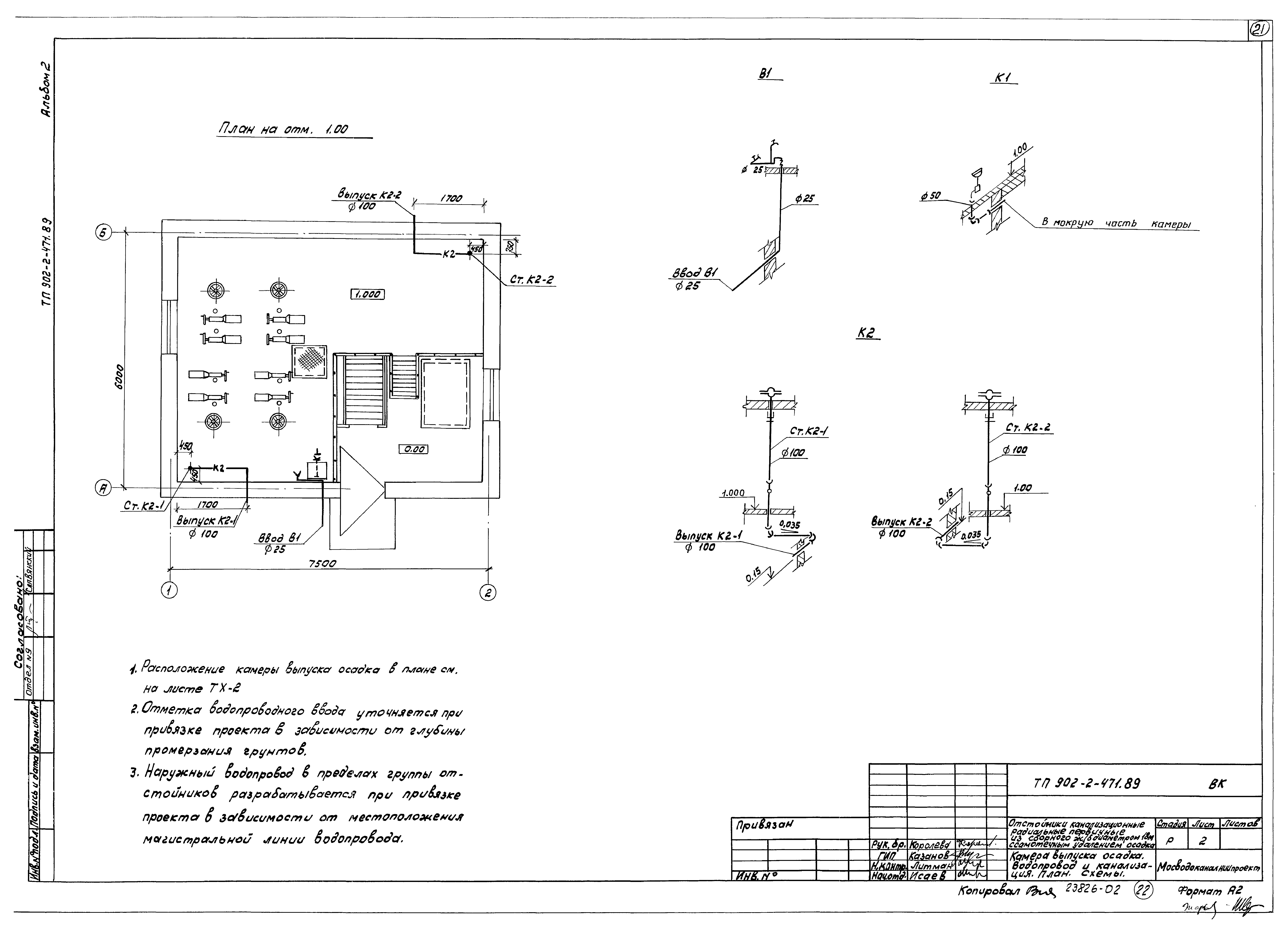 Типовой проект 902-2-471.89