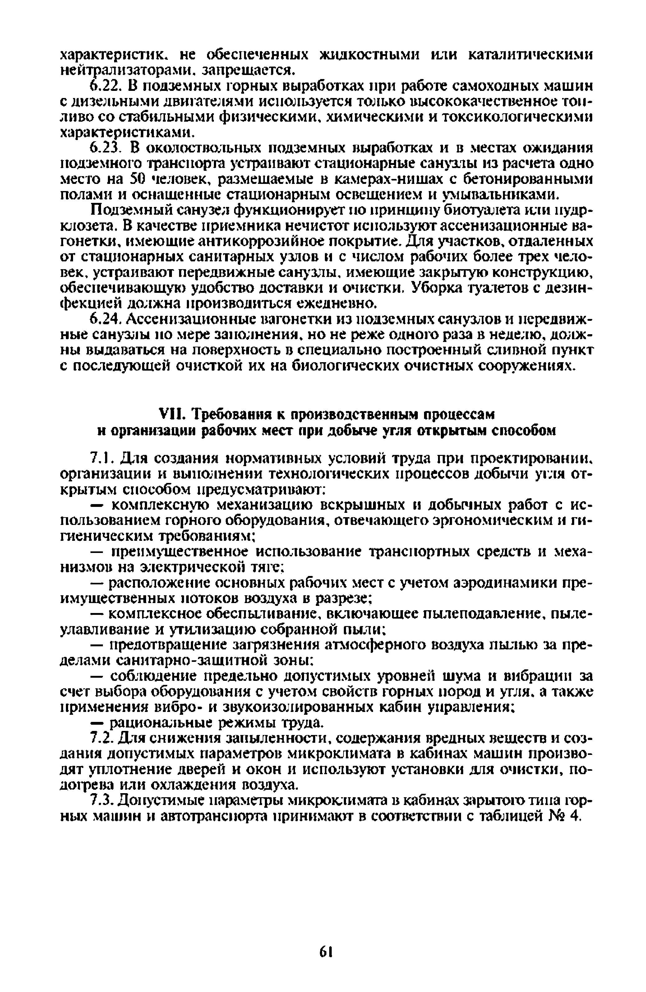 СанПиН 2.2.2948-11