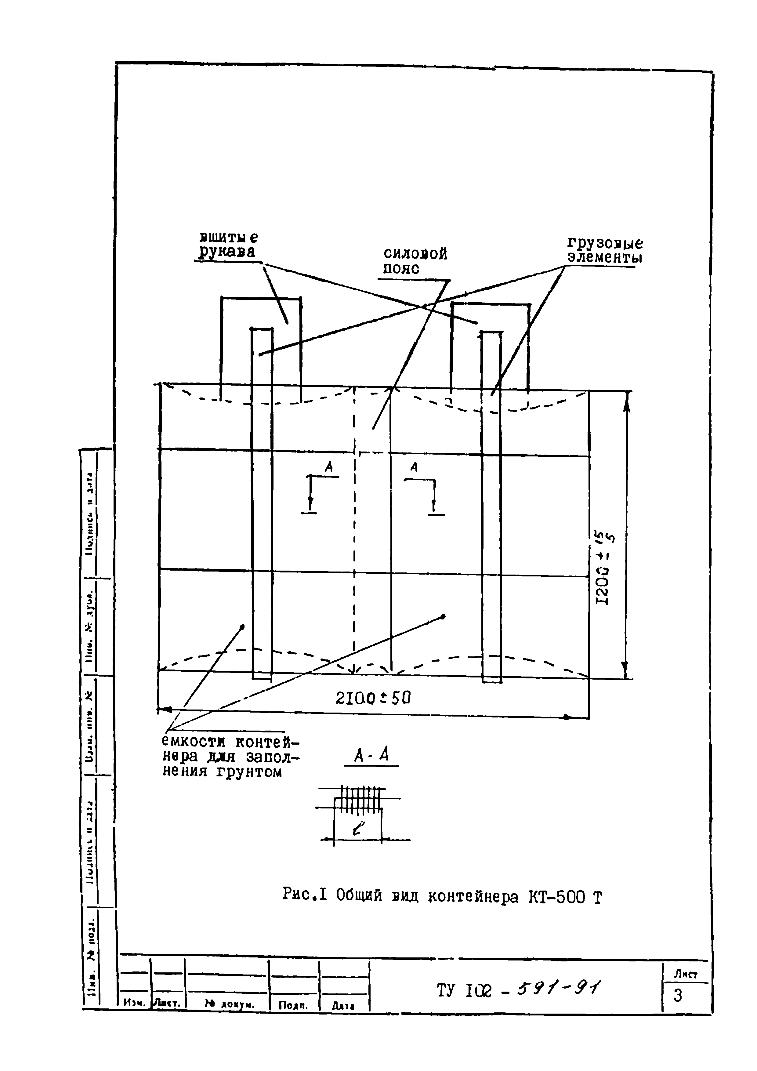 ТУ 102-591-91