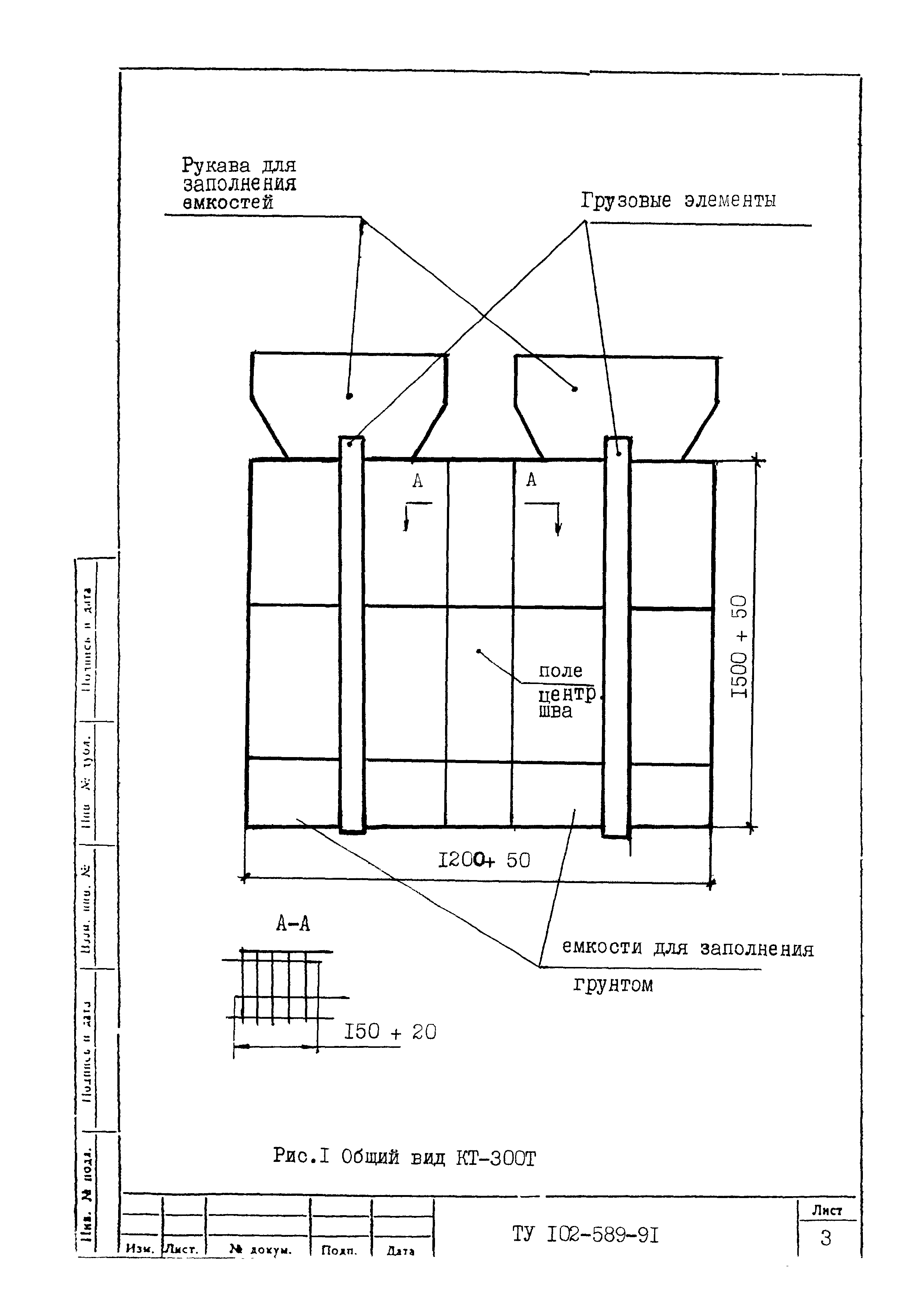 ТУ 102-589-91