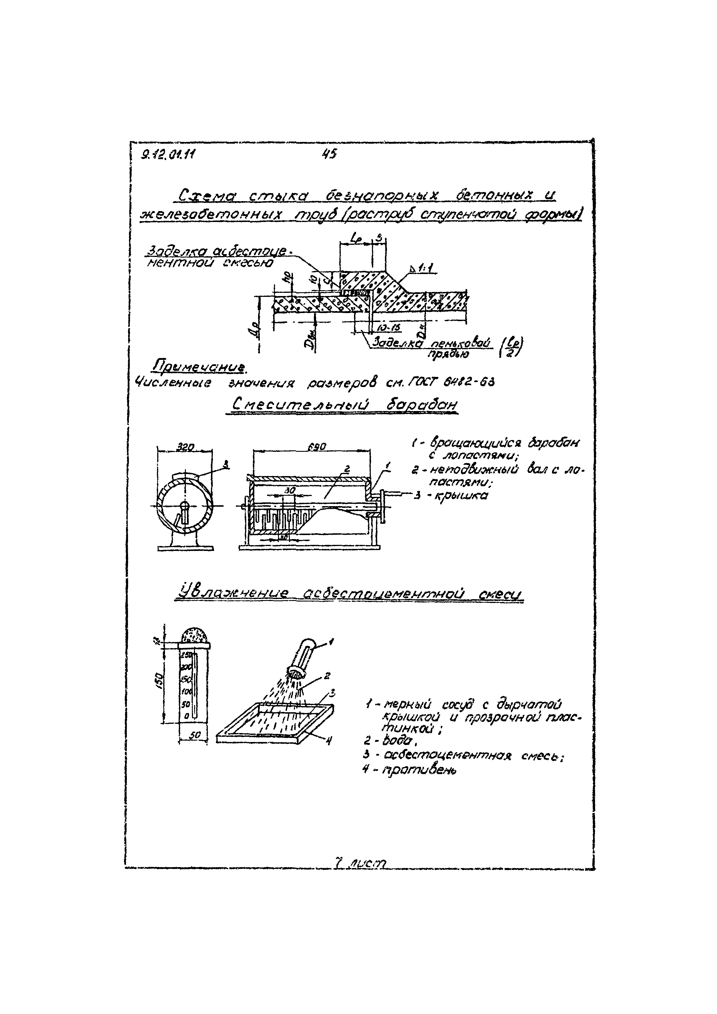 ТТК 9.12.01.11