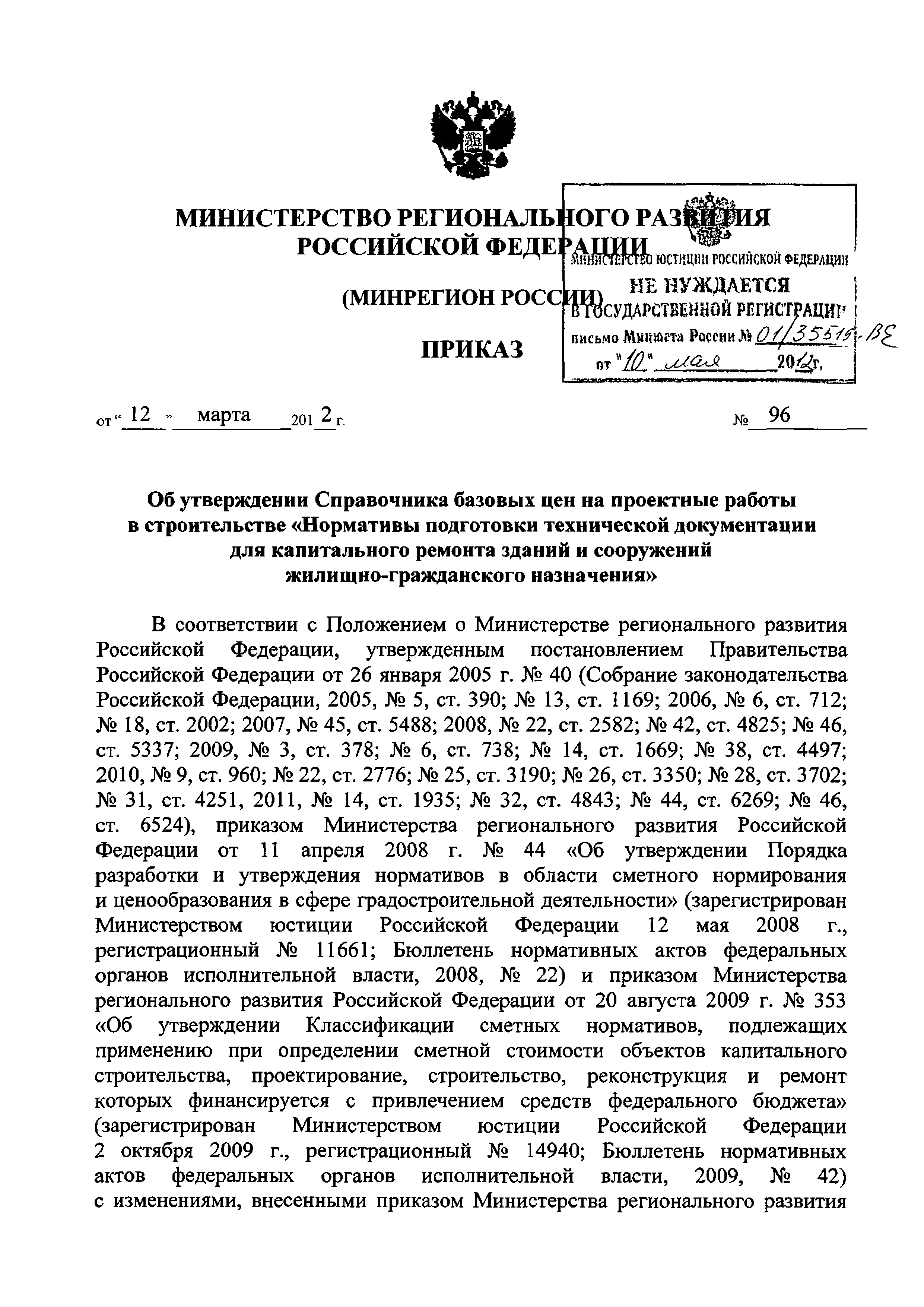 Приказ на утверждение проектной документации заказчиком образец