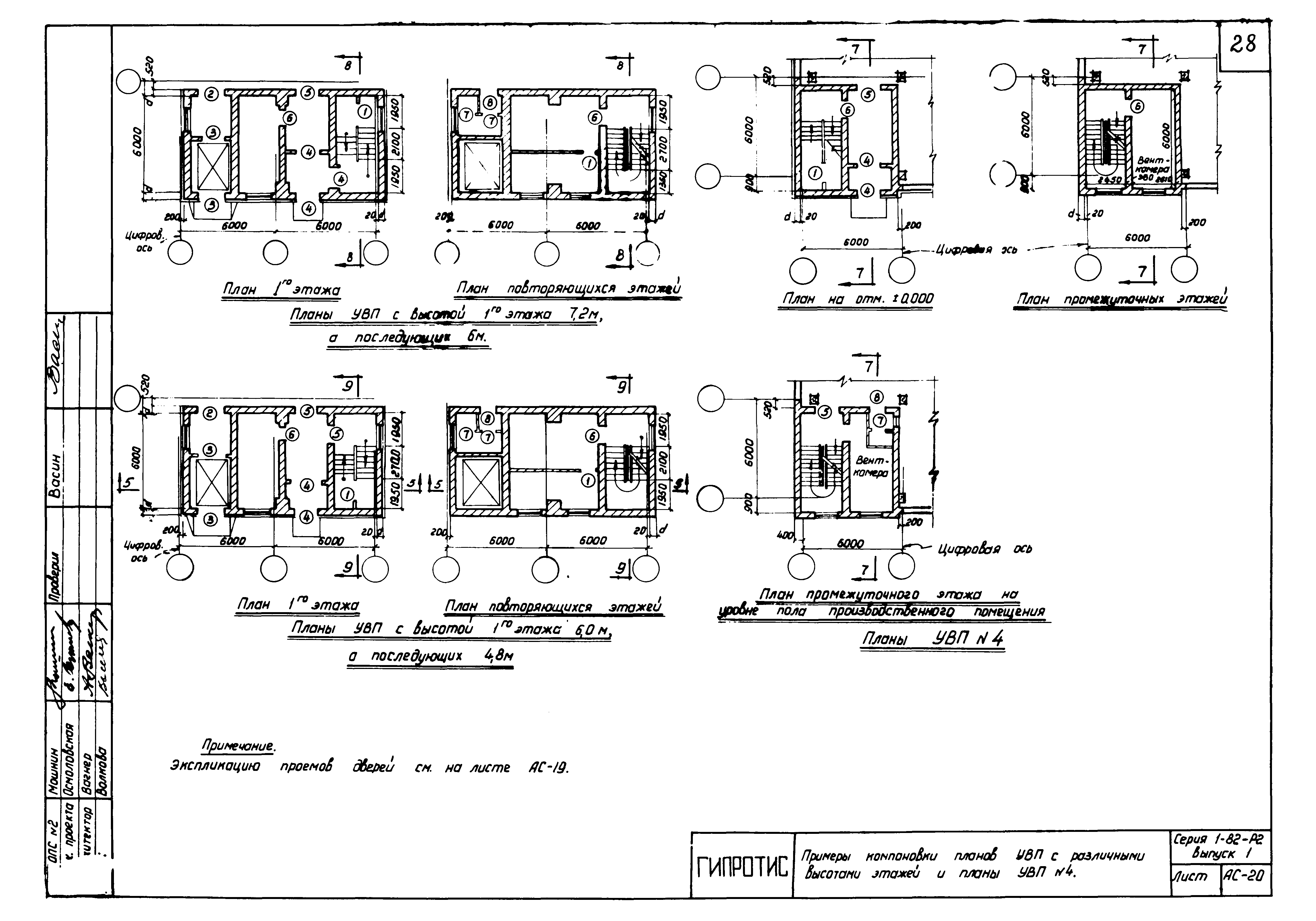 Скачать Серия 1-82-Р2 Альбом II. Выпуск 1. Раздел 1.  Архитектурно-планировочные решения. Здания с самонесущими стенами