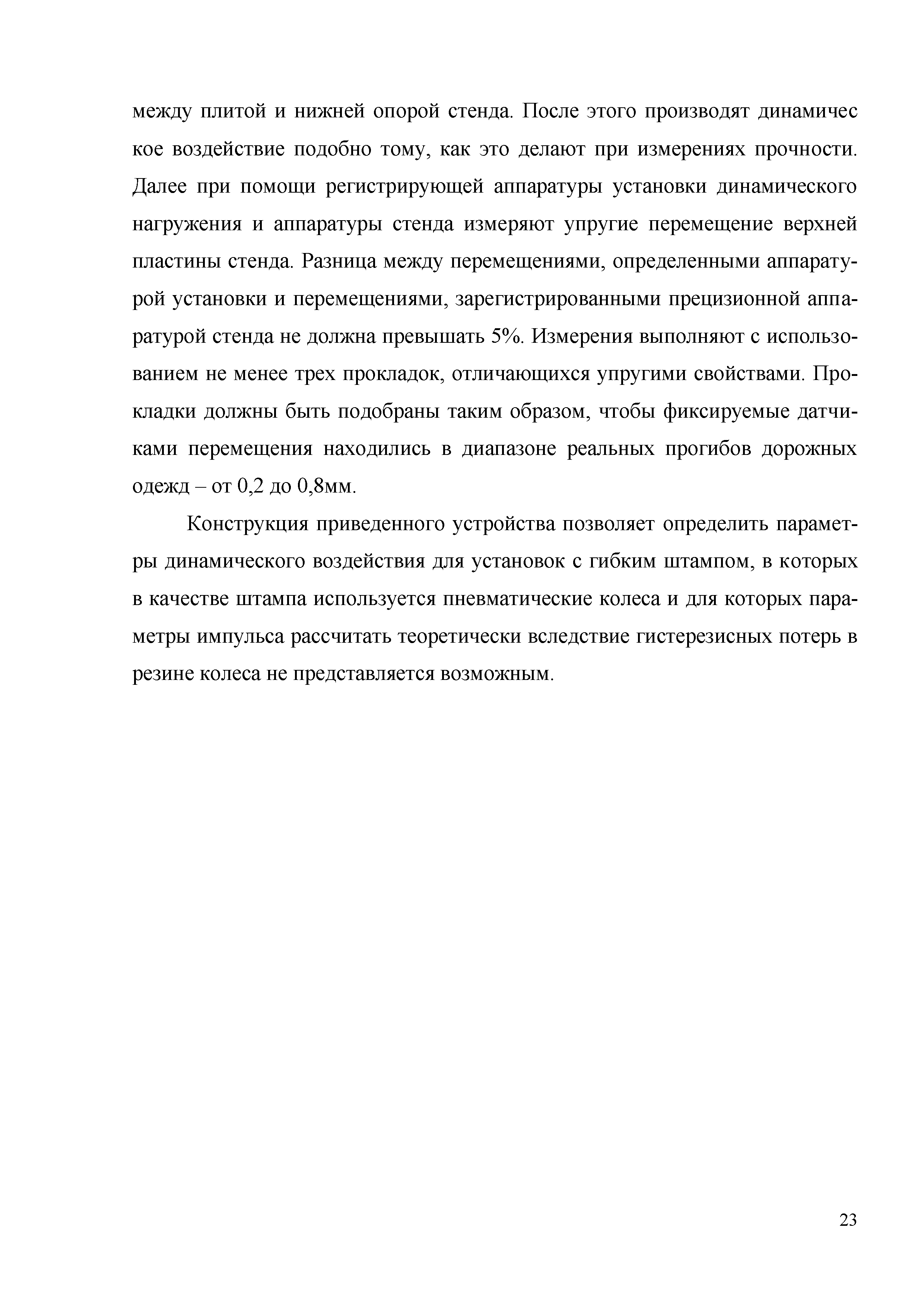 ОДМ 218.3.024-2012