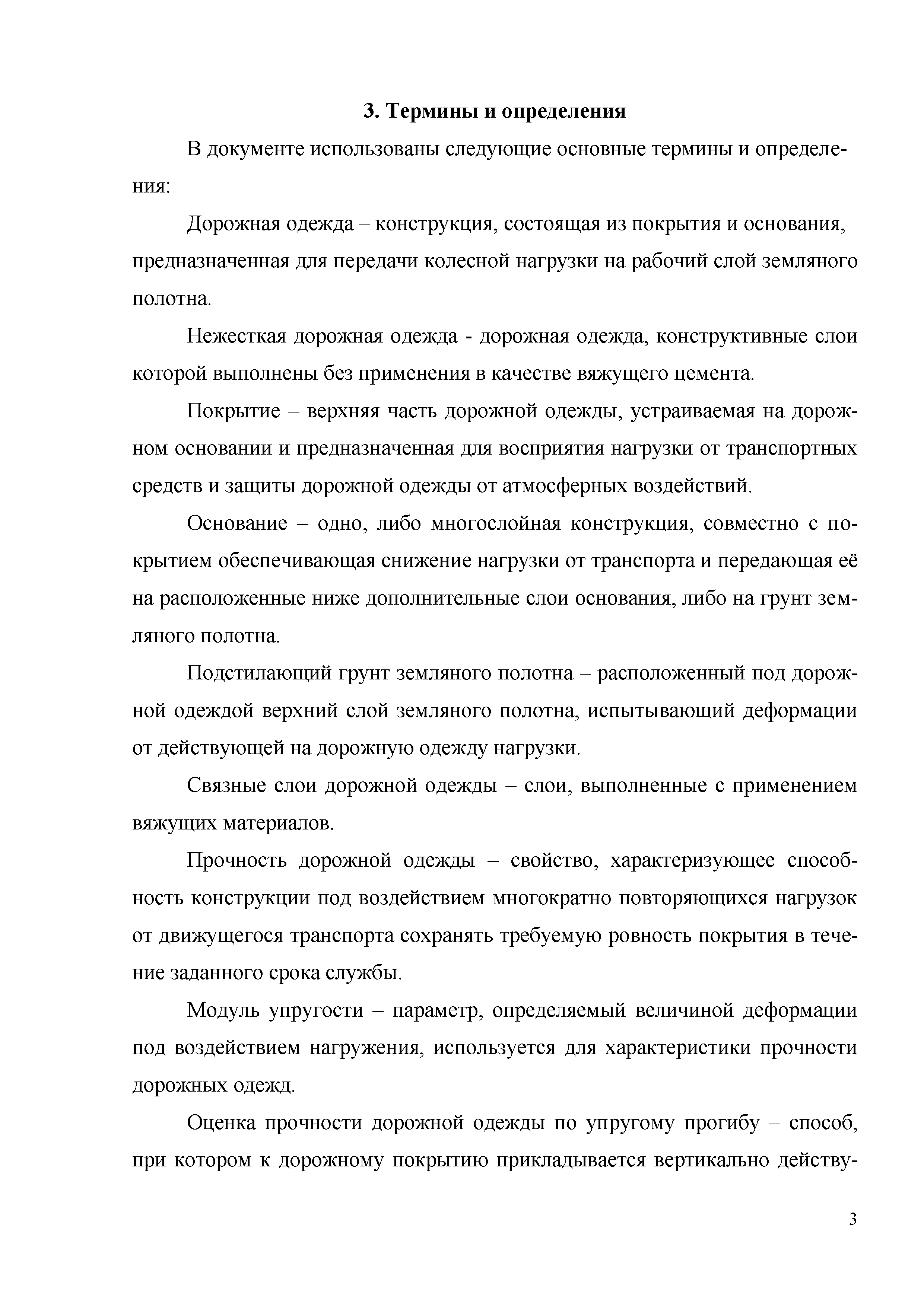 ОДМ 218.3.024-2012