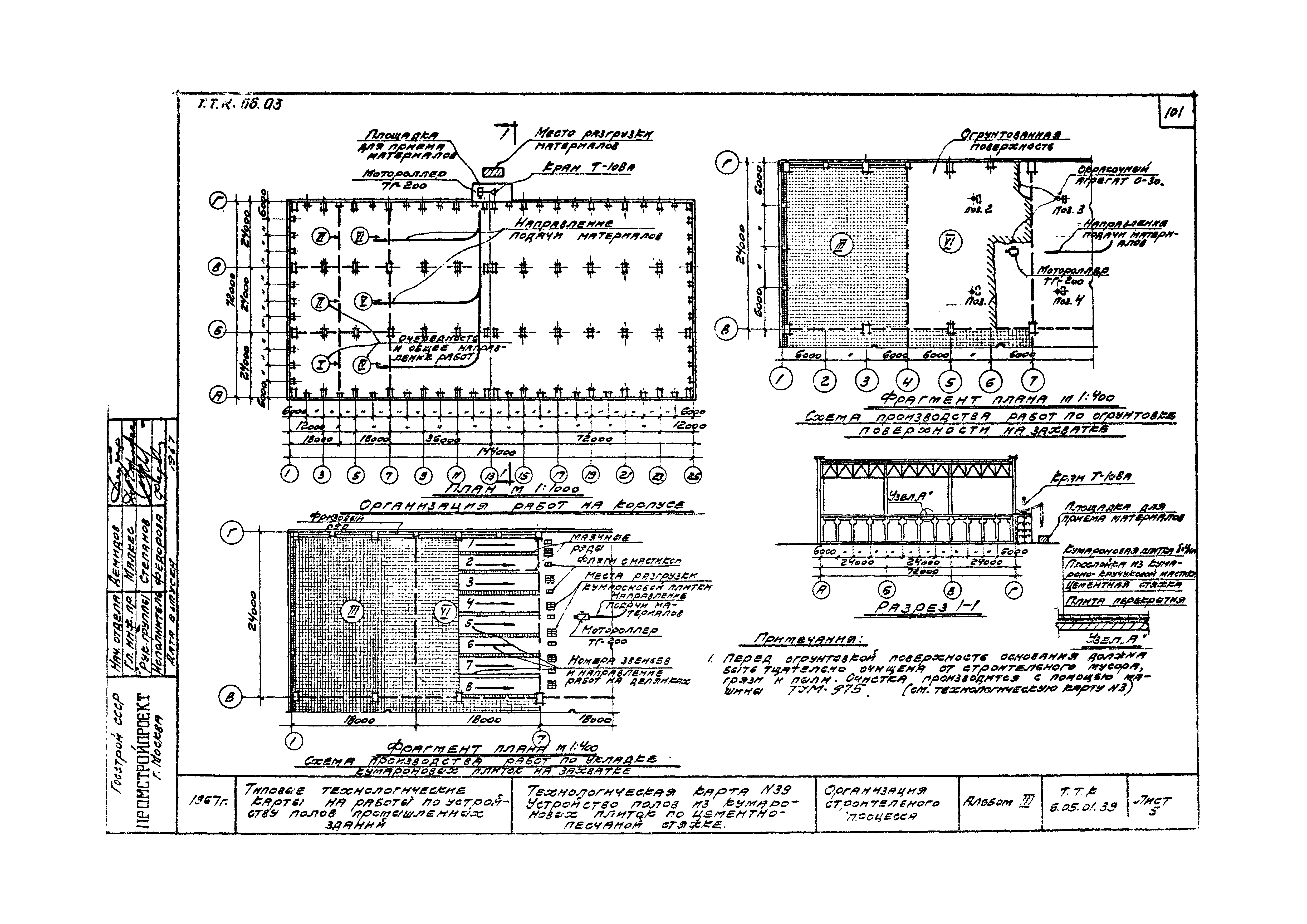 ТК 6.05.01.39