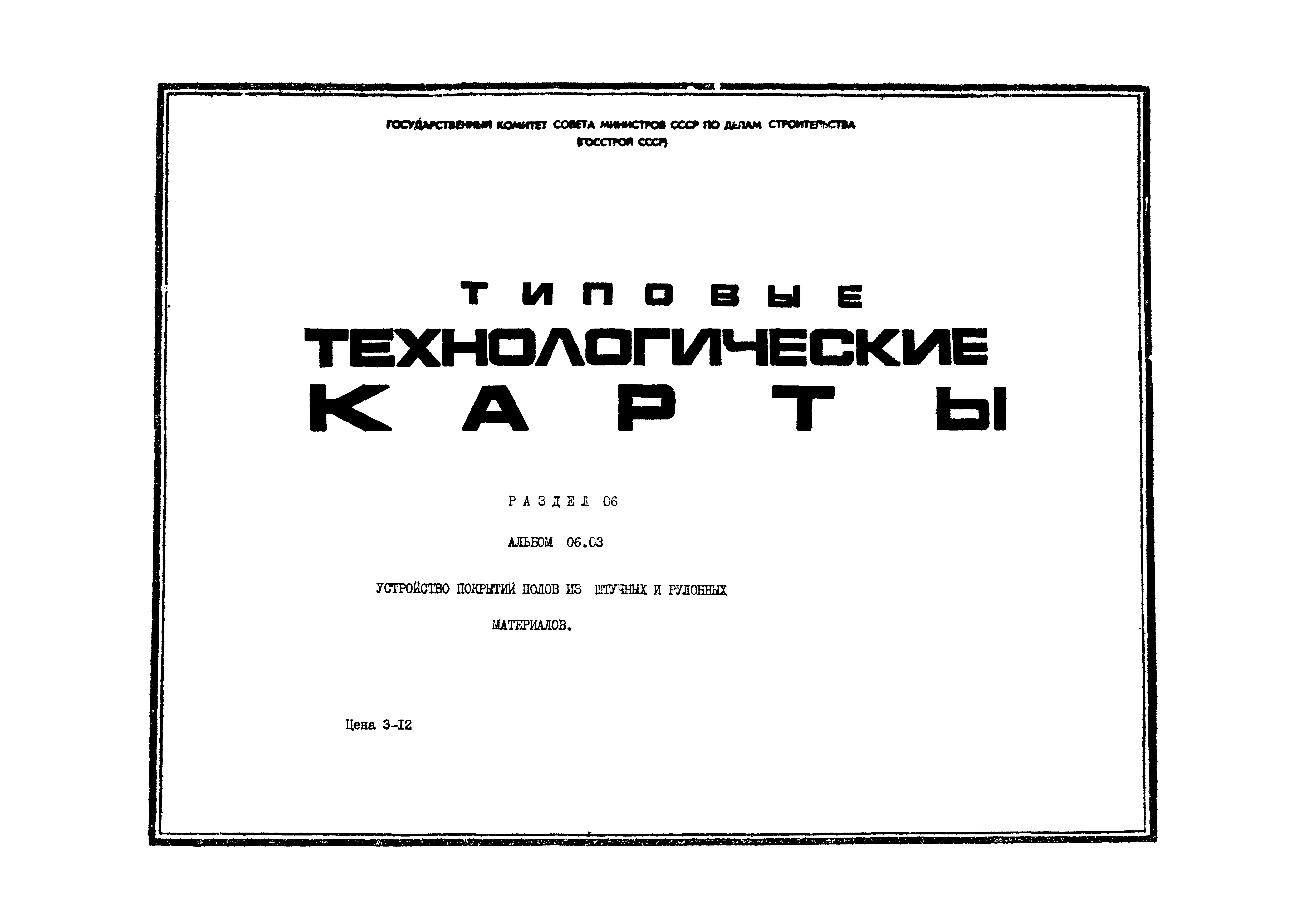 ТК 6.05.01.29