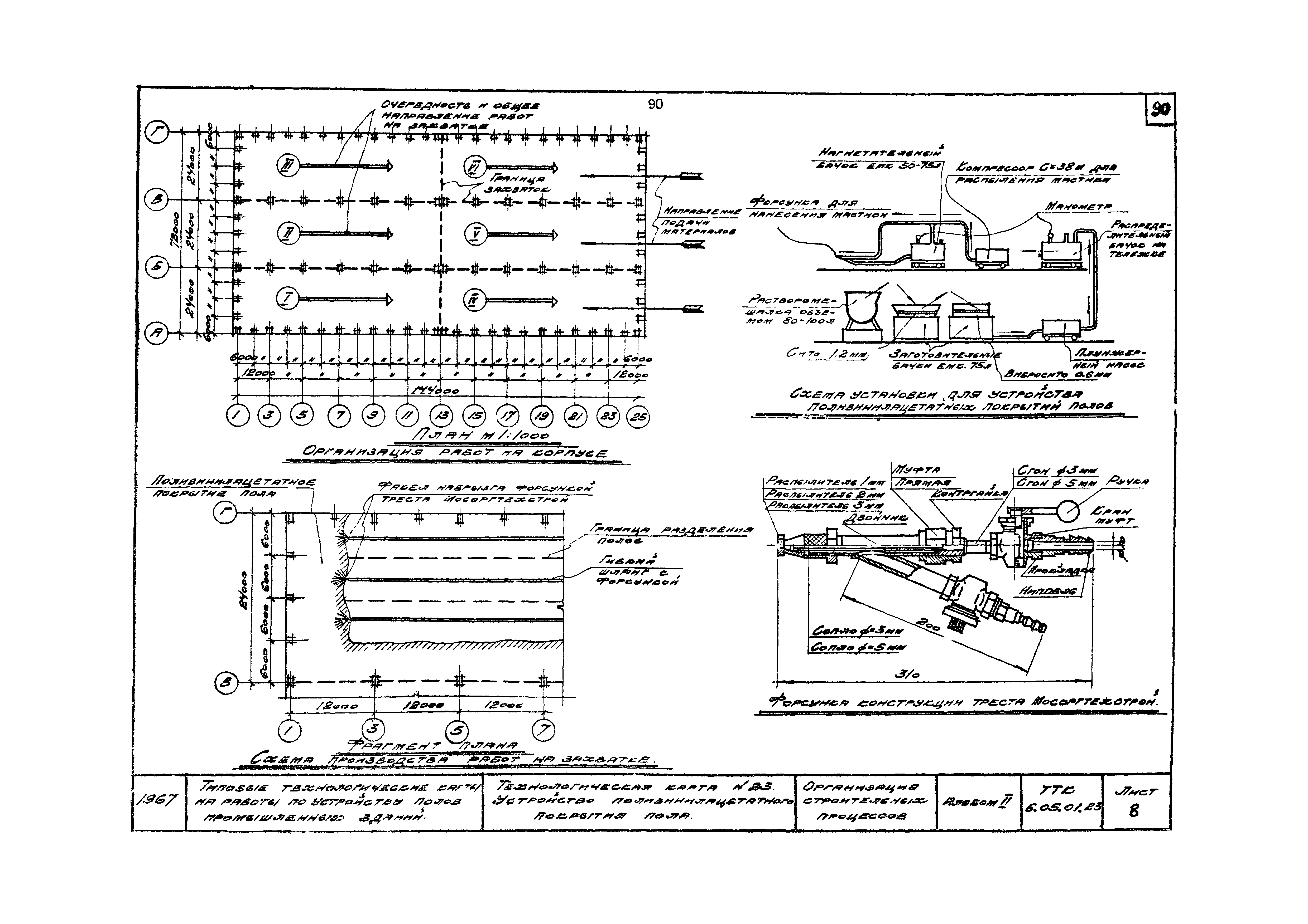 ТК 6.05.01.23