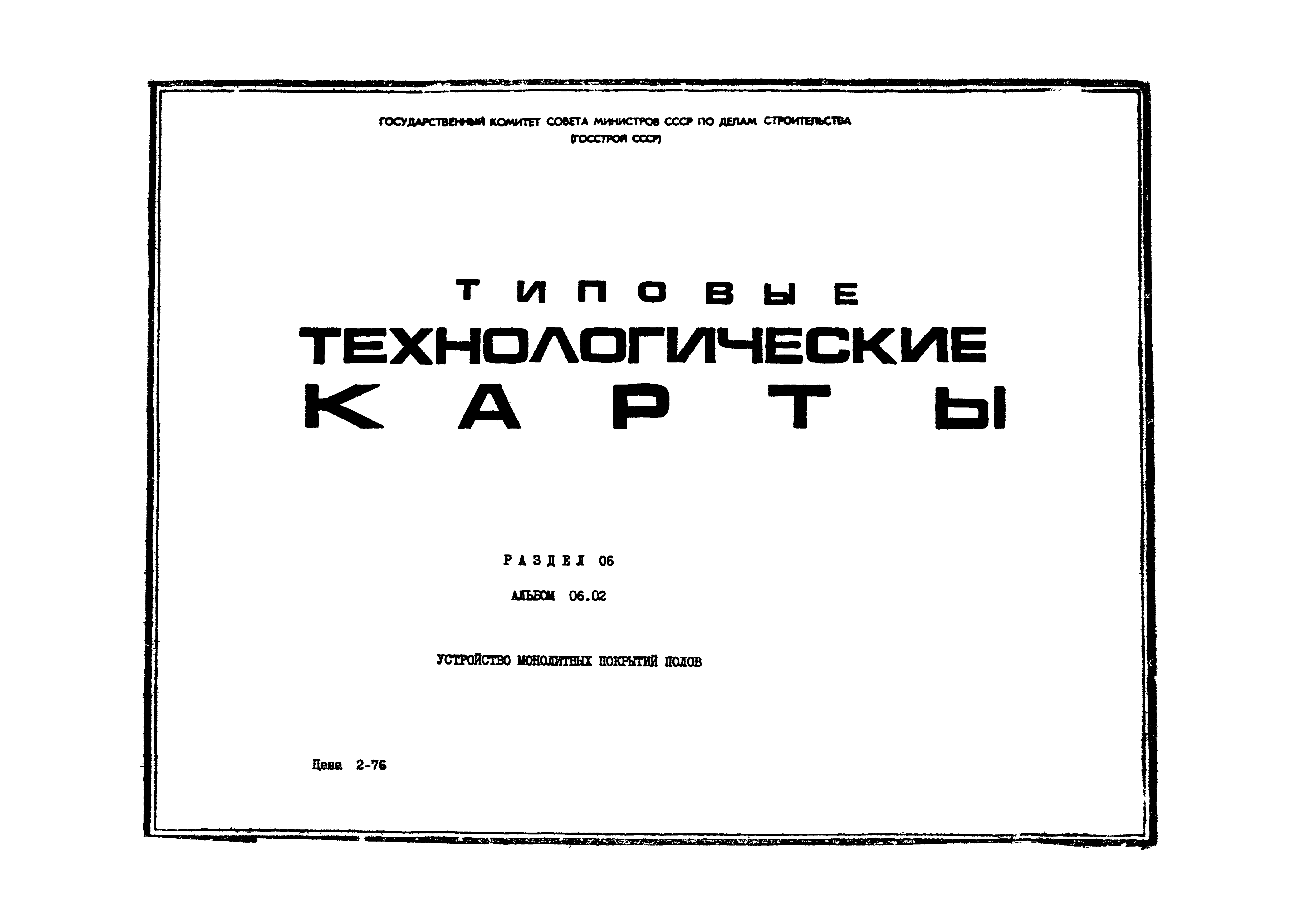 ТК 6.05.01.19